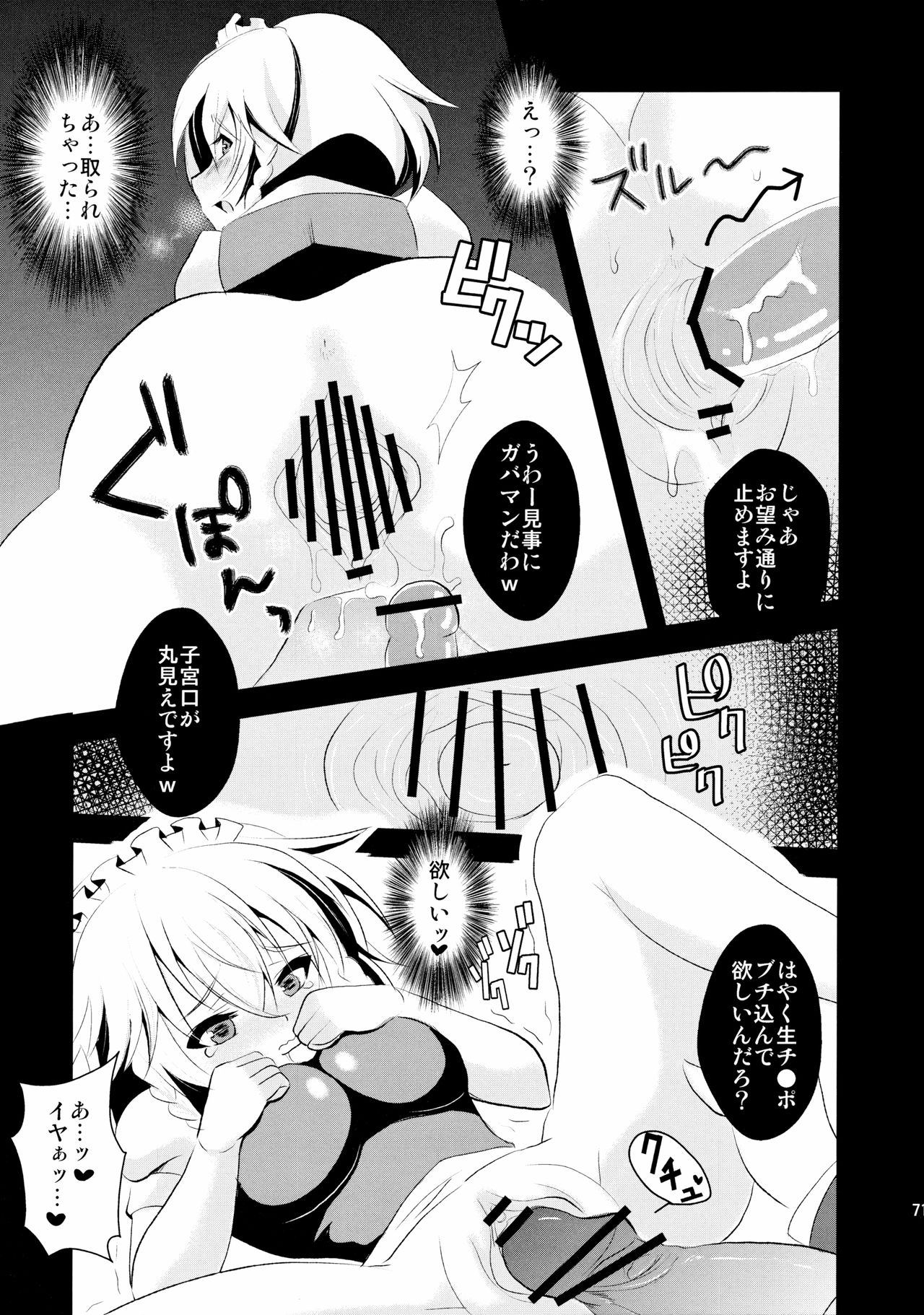 (Reitaisai 9) [Nijiiro Denryuu (Nijiden)] Sakuya to! (Touhou Project) page 6 full