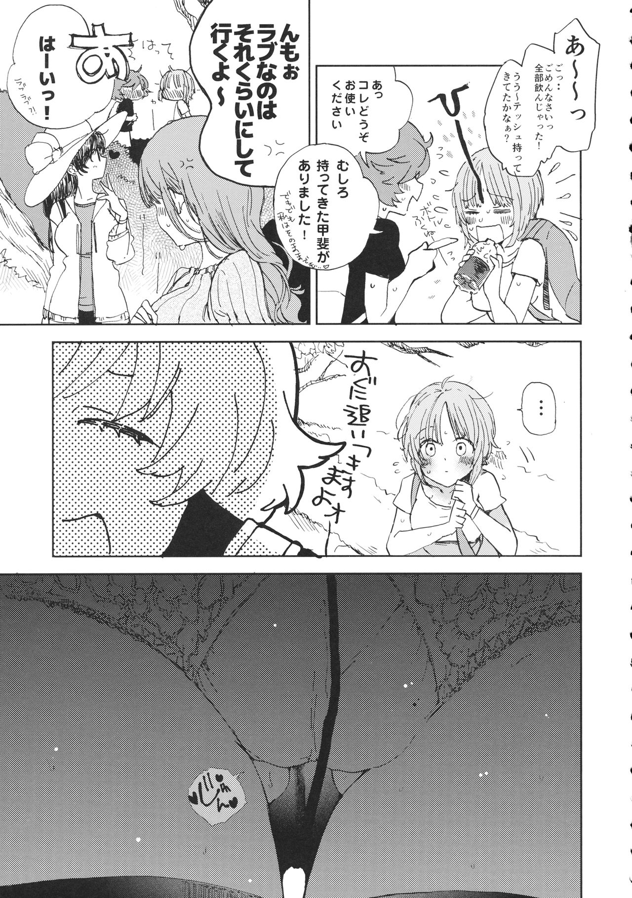 (C93) [Akunaki Hourou (Usimanu)] Miho-chan to Oshikko - mihochan pee (Girls und Panzer) page 4 full