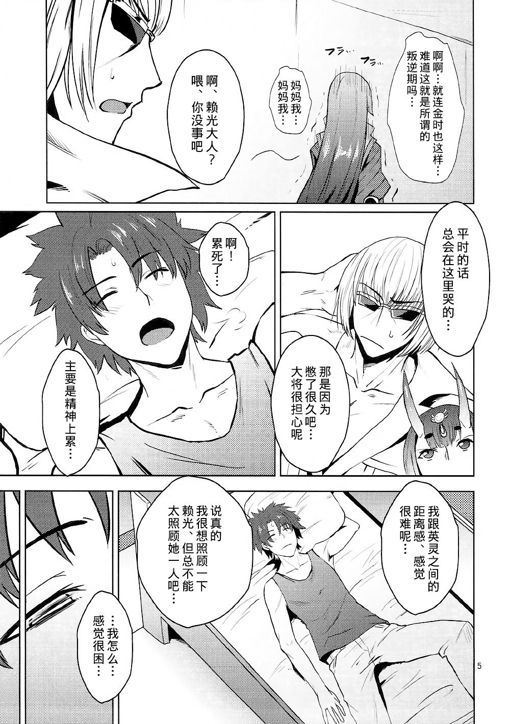 (C92) [Orange☆Blossom (Kakuka, shino)] Onigiri Blossom (Fate/Grand Order) [Chinese] [不咕鸟汉化组] page 6 full