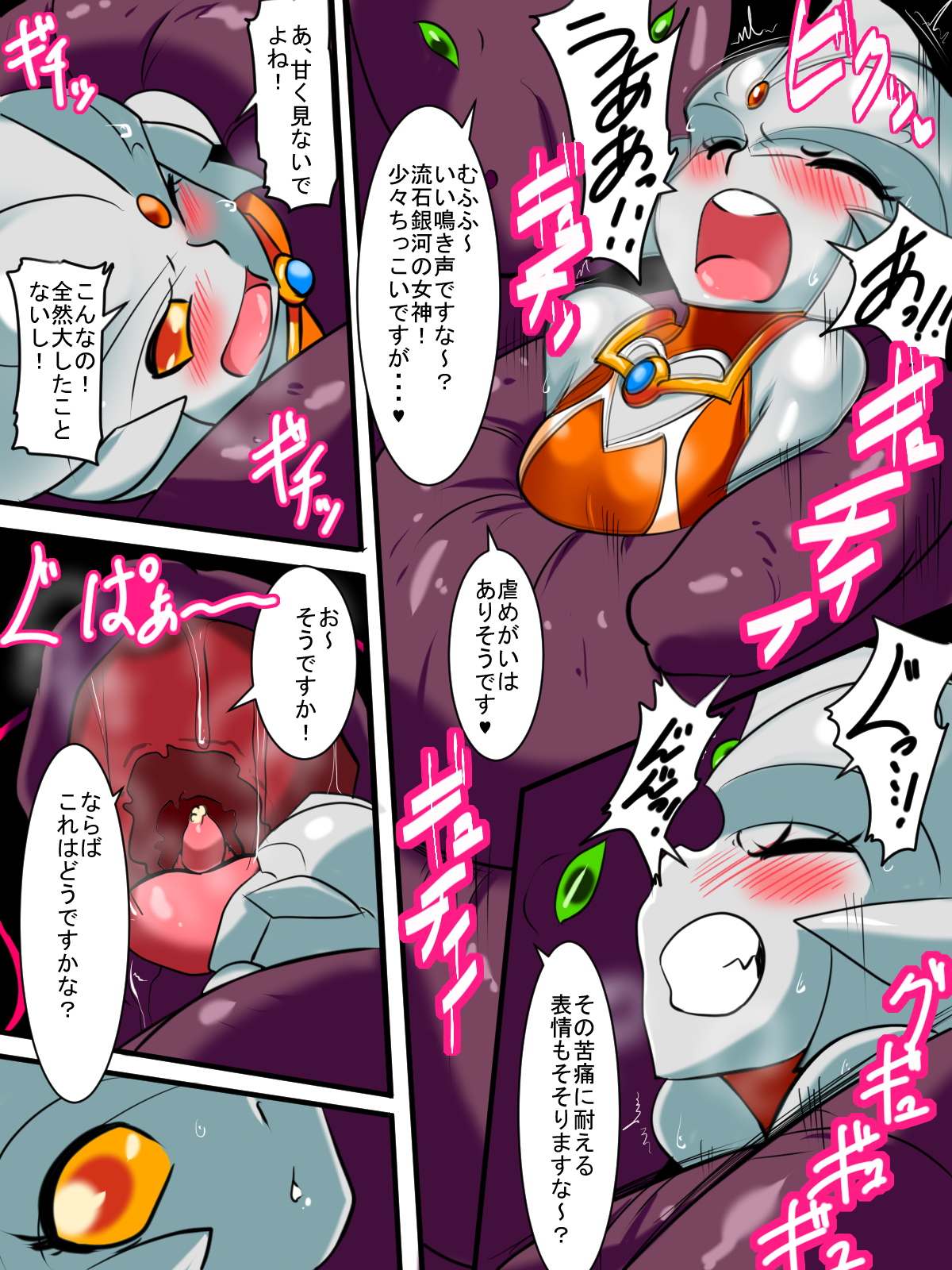 [Warabimochi] Ginga no Megami Netisu IV Daija Hen Kouhen (Ultraman) page 7 full