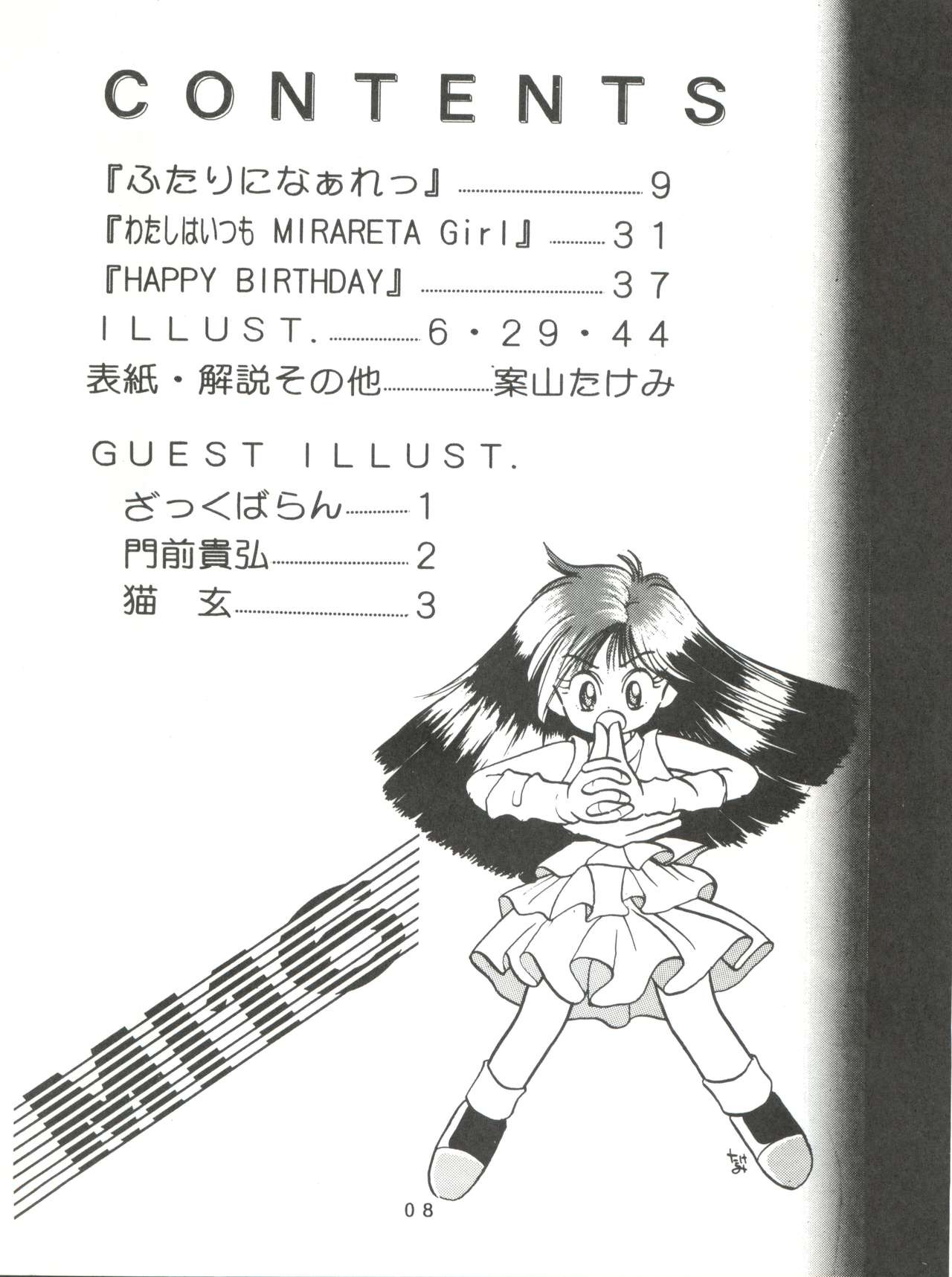 [Mitsuiri House]  MI 16 Mitsuiri House 6 (Hime-chan's Ribbon) + [Ariari no Nashinashi] See You Again 10 (Various) page 8 full