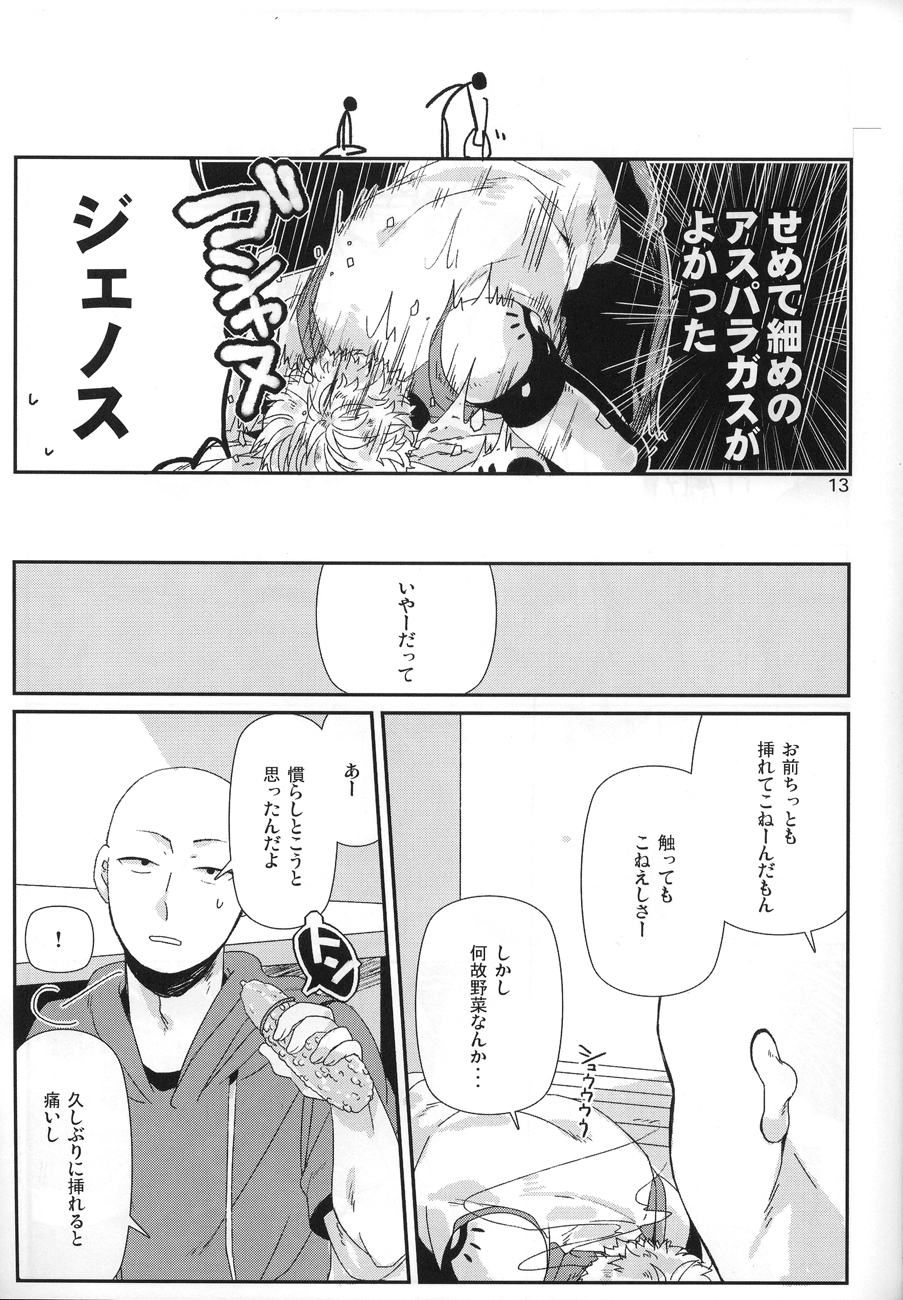 (C84) [Viva in Volvo (Asamizu)] Marugoto Zenbu Ore no Mono (One Punch Man) page 11 full