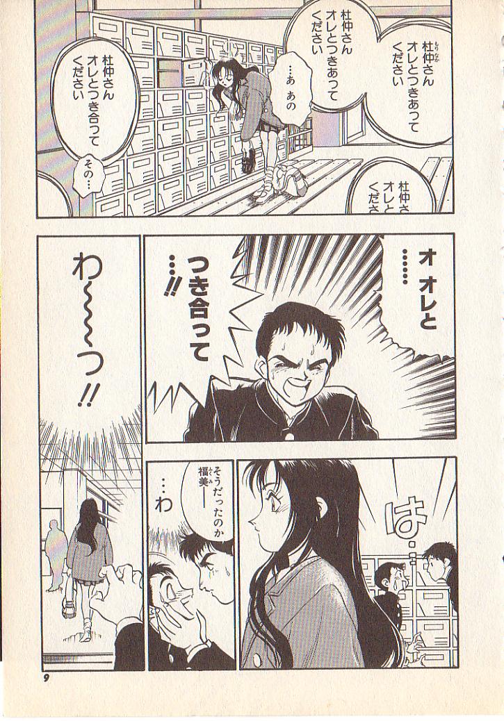 [Yugawara Atami] Magical Libido page 7 full