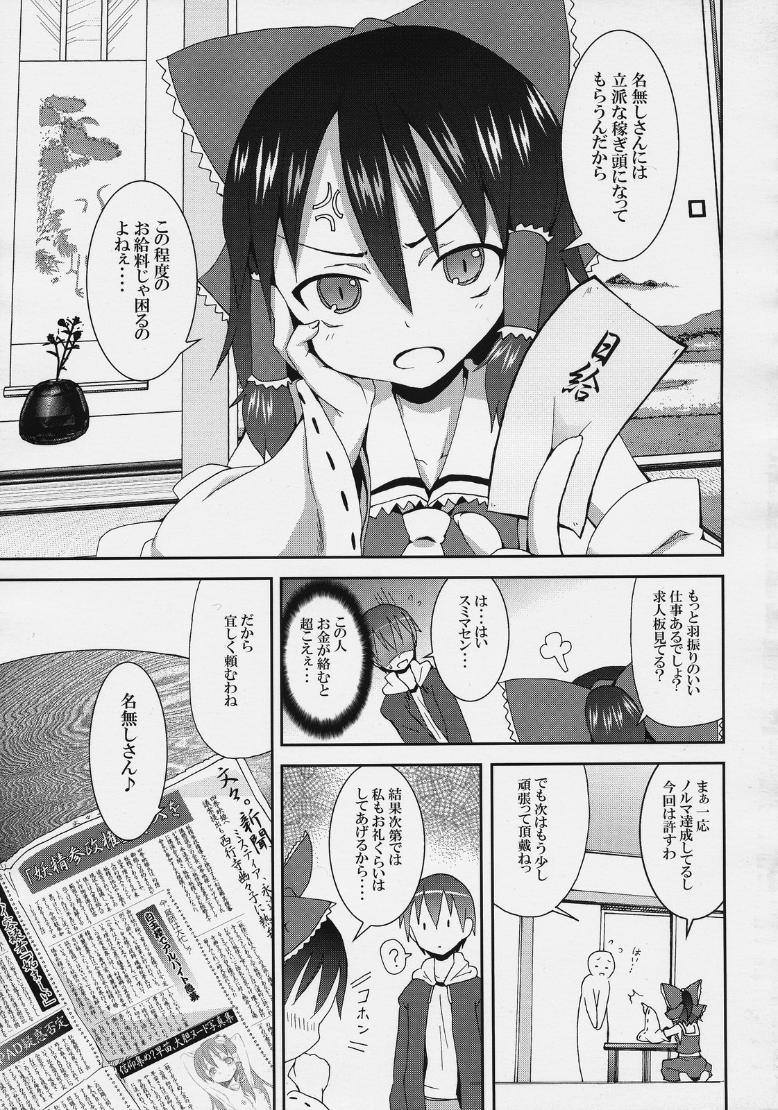 (C77) [Nounai Kanojo (Kishiri Toworu)] Hakurei Jinja no Reimu-san (Touhou Project) page 27 full