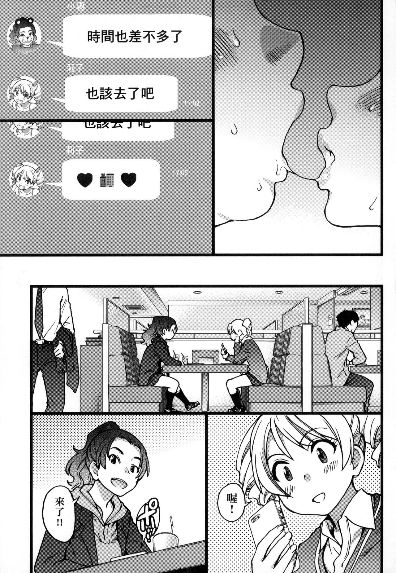 [Shiwasu no Okina] Enkou Oji-san [Chinese] [Decensored] page 25 full