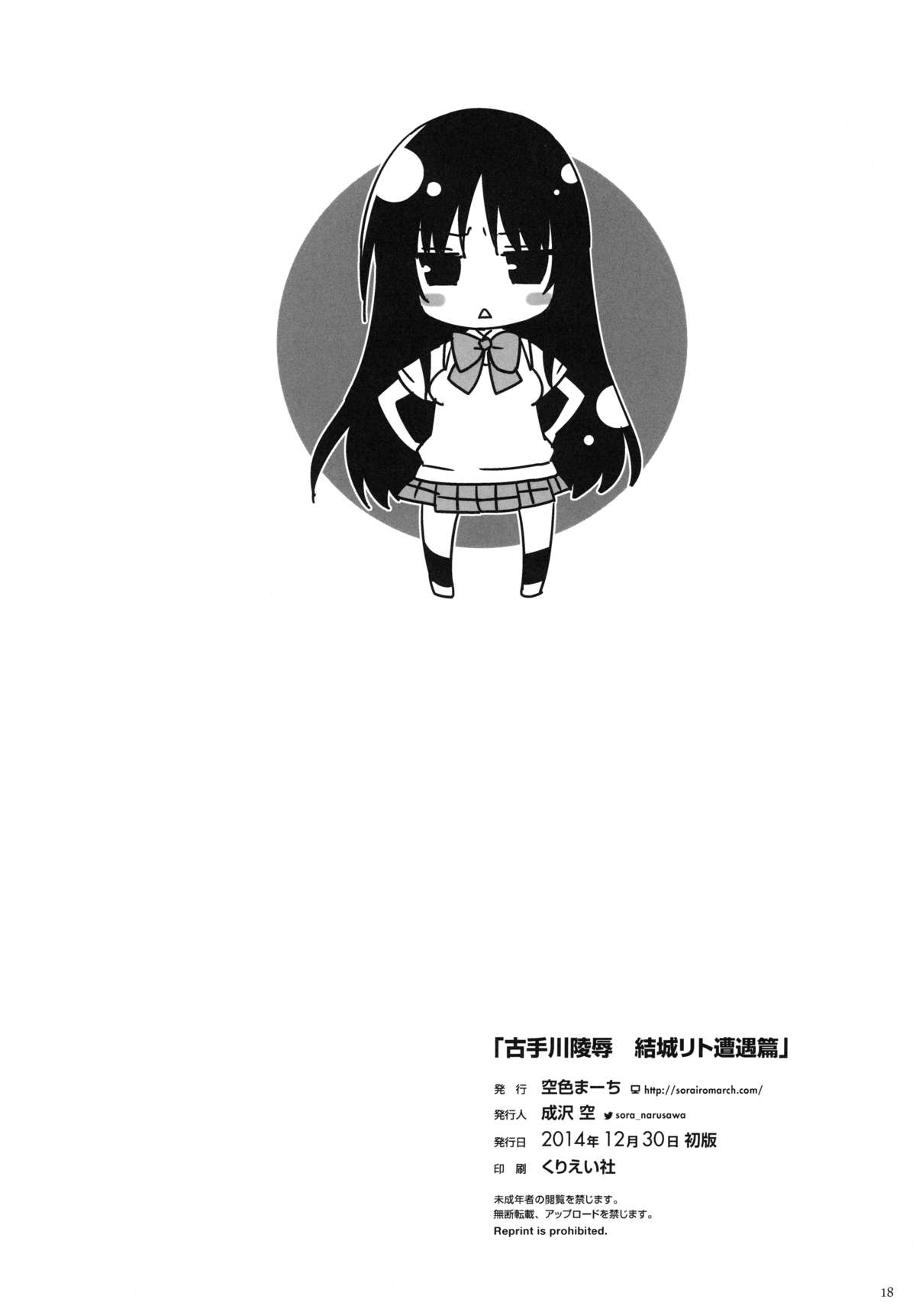 (C87) [Sorairo March (Narusawa Sora)] Kotegawa Ryoujoku - Yuuki Rito Souguu Hen (To LOVE-Ru) [Chinese] [脸肿汉化组] page 18 full