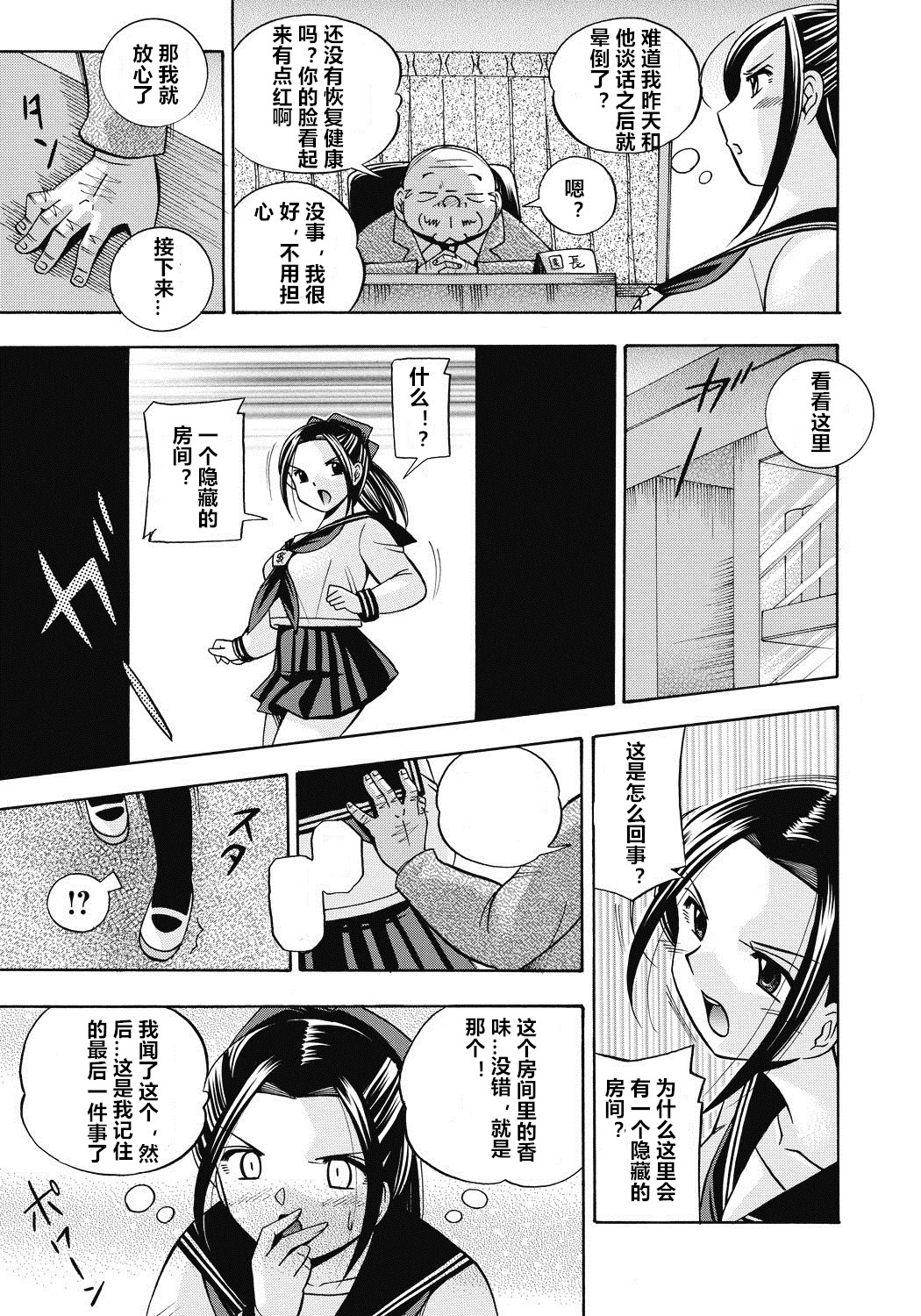 [Chuuka Naruto] Seitokaichou Mitsuki ch.1-3 [Chinese] [村长个人汉化] [Digital] page 60 full