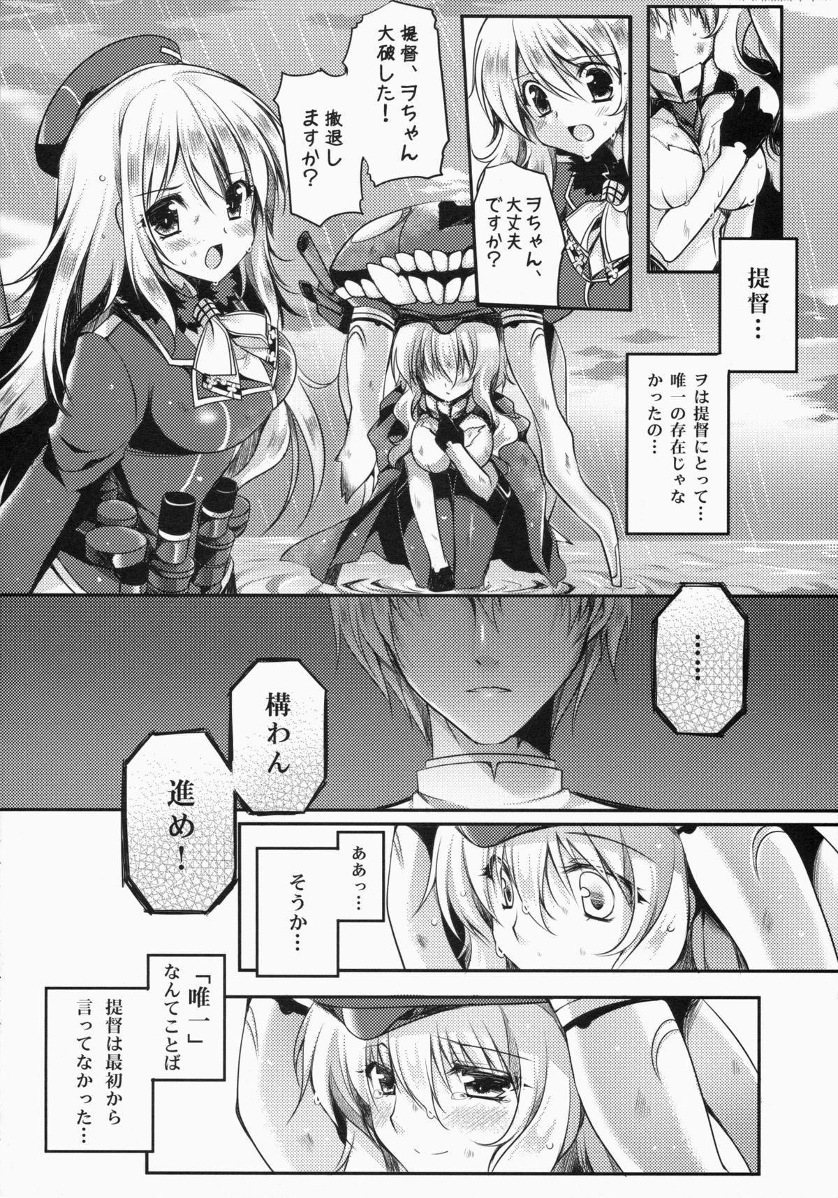 (COMIC1☆8) [Wish ~Kibou no Tsubasa~ (Sakurano Ru)] Sa.yo.na.ra - Shinkai no Ningyohime (Kantai Collection -KanColle-) page 23 full