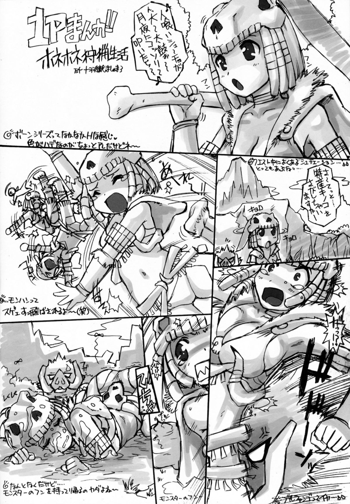 (C75) [Escargot Club (Juubaori Mashumaro)] Tokusei Kinoko Jiru (Monster Hunter) page 21 full