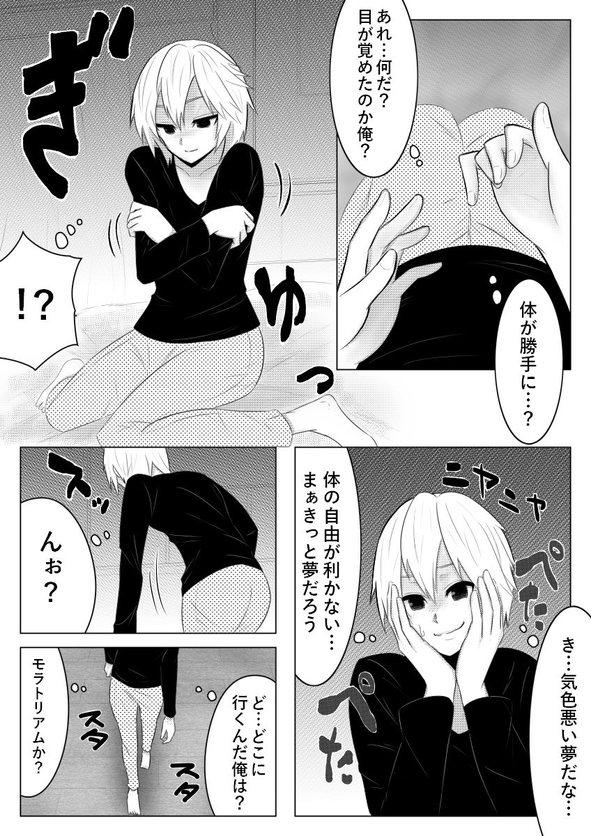 [Midnight Muumus] Yume de Arimasu You ni page 4 full