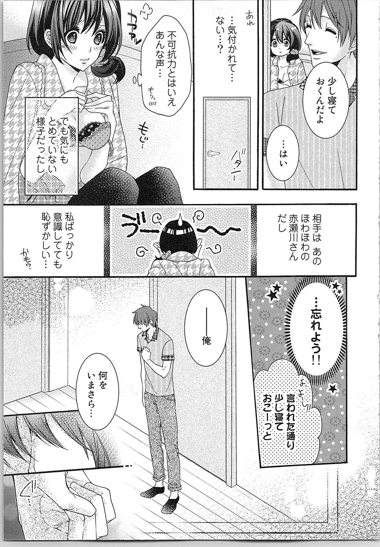 [Yueko] Asa kara Ban made Nerawaete!?～Yobiki no Ookami Kanrinin-chan Vol. 2 page 44 full