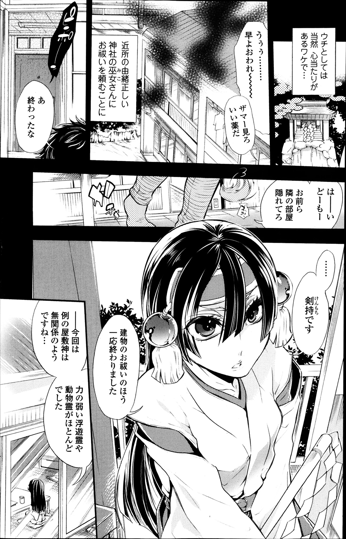 [Hattori Mitsuka] 2LDK Kitsune Tsuki page 41 full