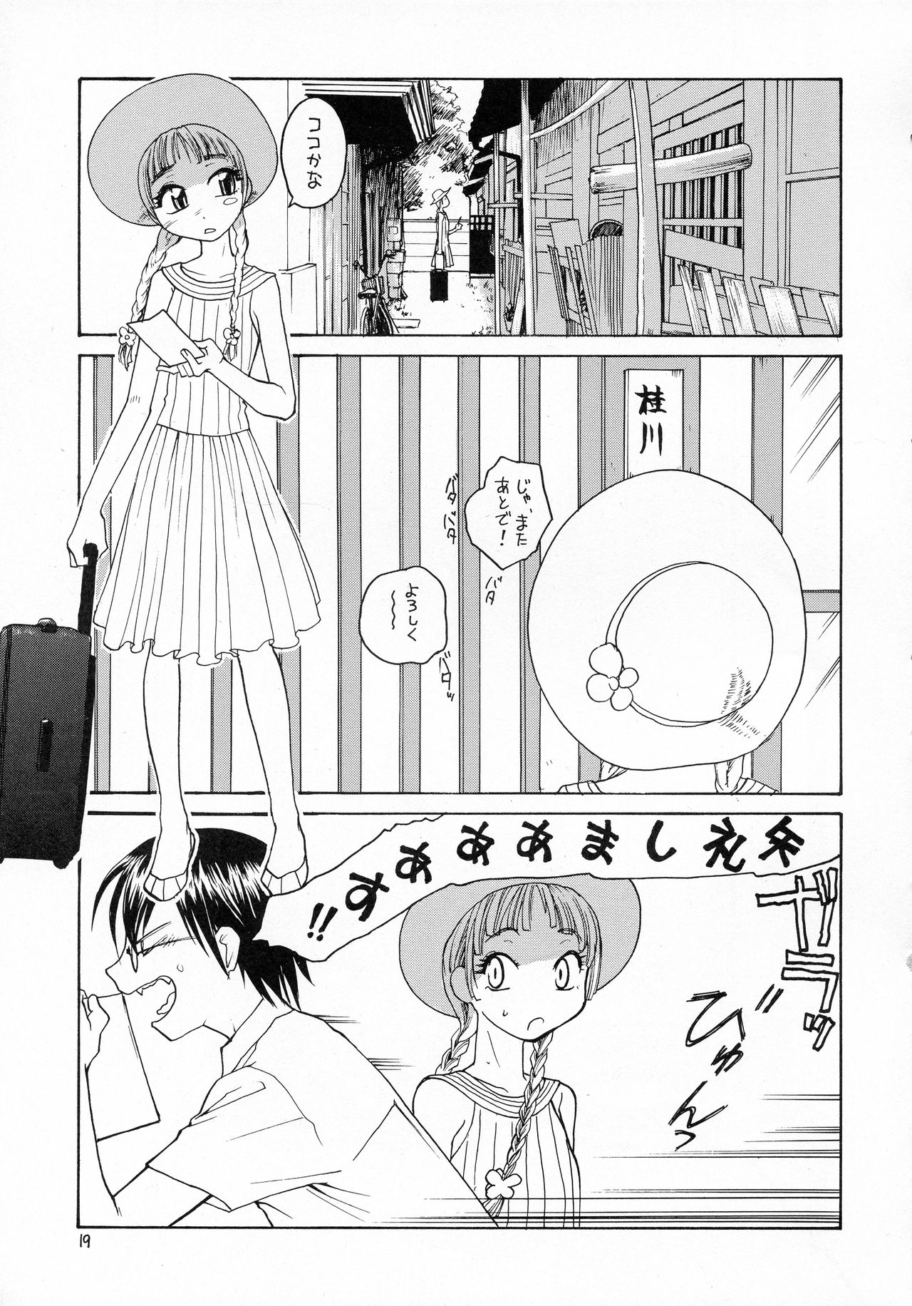 (SC38) [B5 Doumei (RaTe)] Ero Tama page 19 full