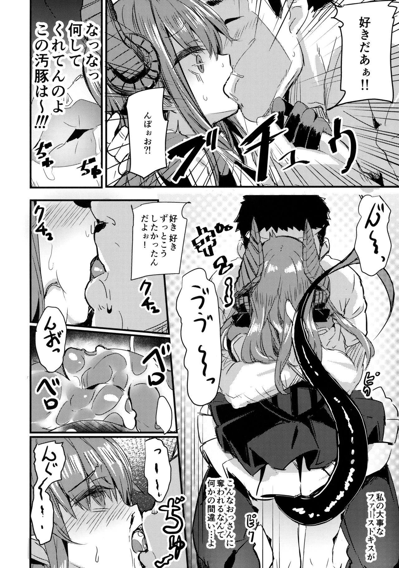 (C92) [kanemasita (Kaneta)] Dragon Idol Eli-chan no Aku Shikyuukaijou wa Kochira (Fate/Grand Order) page 5 full