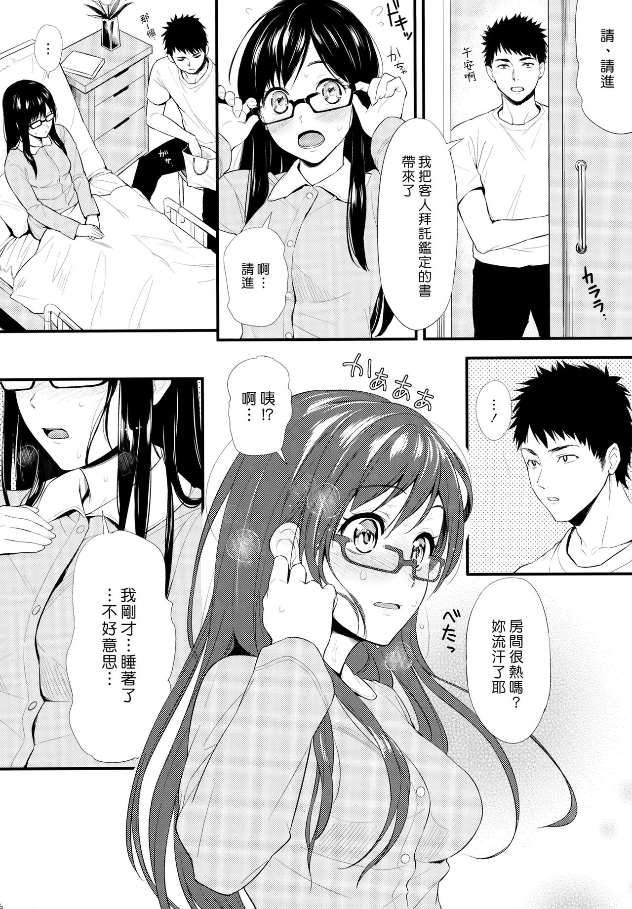 (SC58) [P:P (Oryou)] Shioriko-san no Kaijo Techou (Biblia Koshodou no Jiken Techou) [Chinese] [漢化組漢化組×我尻故我在] page 5 full