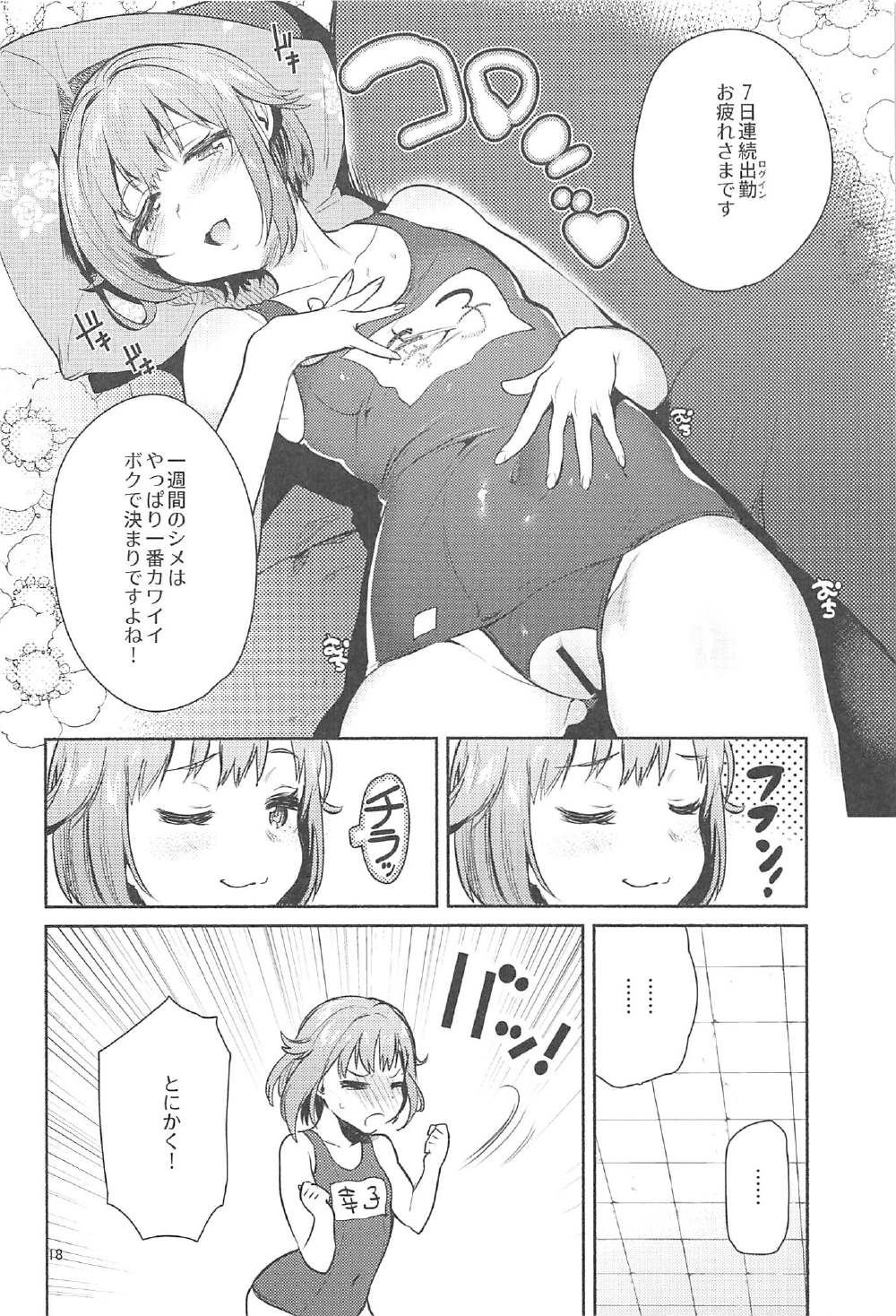 (C91) [Yuzuya (Yuzuha)] Seiteki Login Bonus (THE IDOLM@STER CINDERELLA GIRLS) page 17 full