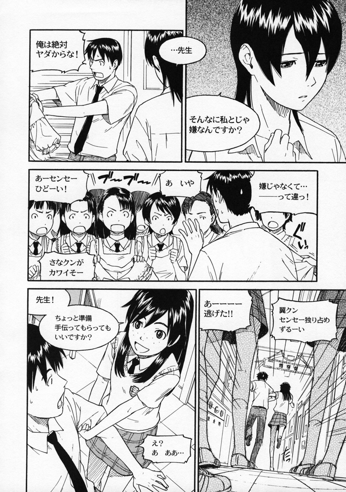 (Otometachi no Yuuutsu 4) [STS (Naruko Hanaharu)] Pieces 2003-2004 (Mizu no Kakera, Tenshi no Kakera) page 23 full