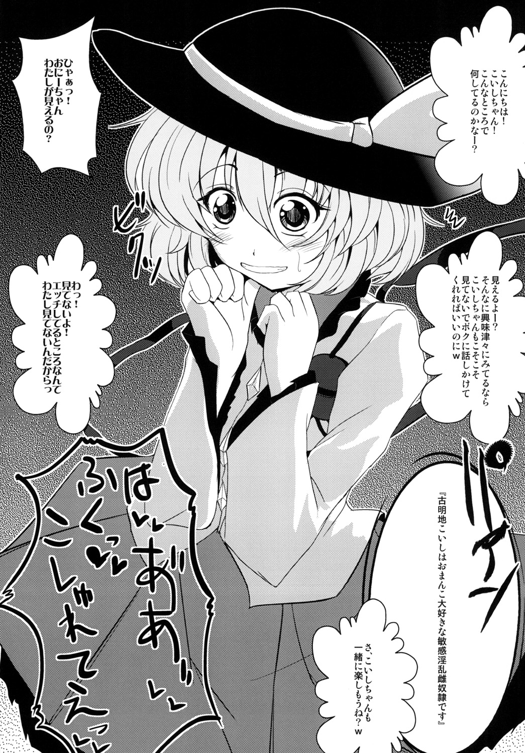 [Nyoro Junction (Nyorori)] Soku Ochi Shinkirou (Touhou Project) [Digital] page 13 full