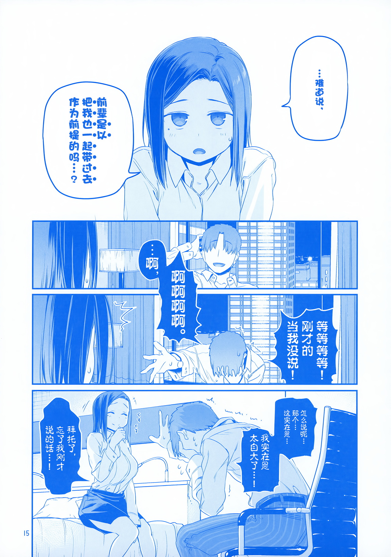 [Himura Nyuugyou (Himura Kiseki)] Getsuyoubi no Tawawa EXTRA [Chinese] [化吧汉化组] page 15 full