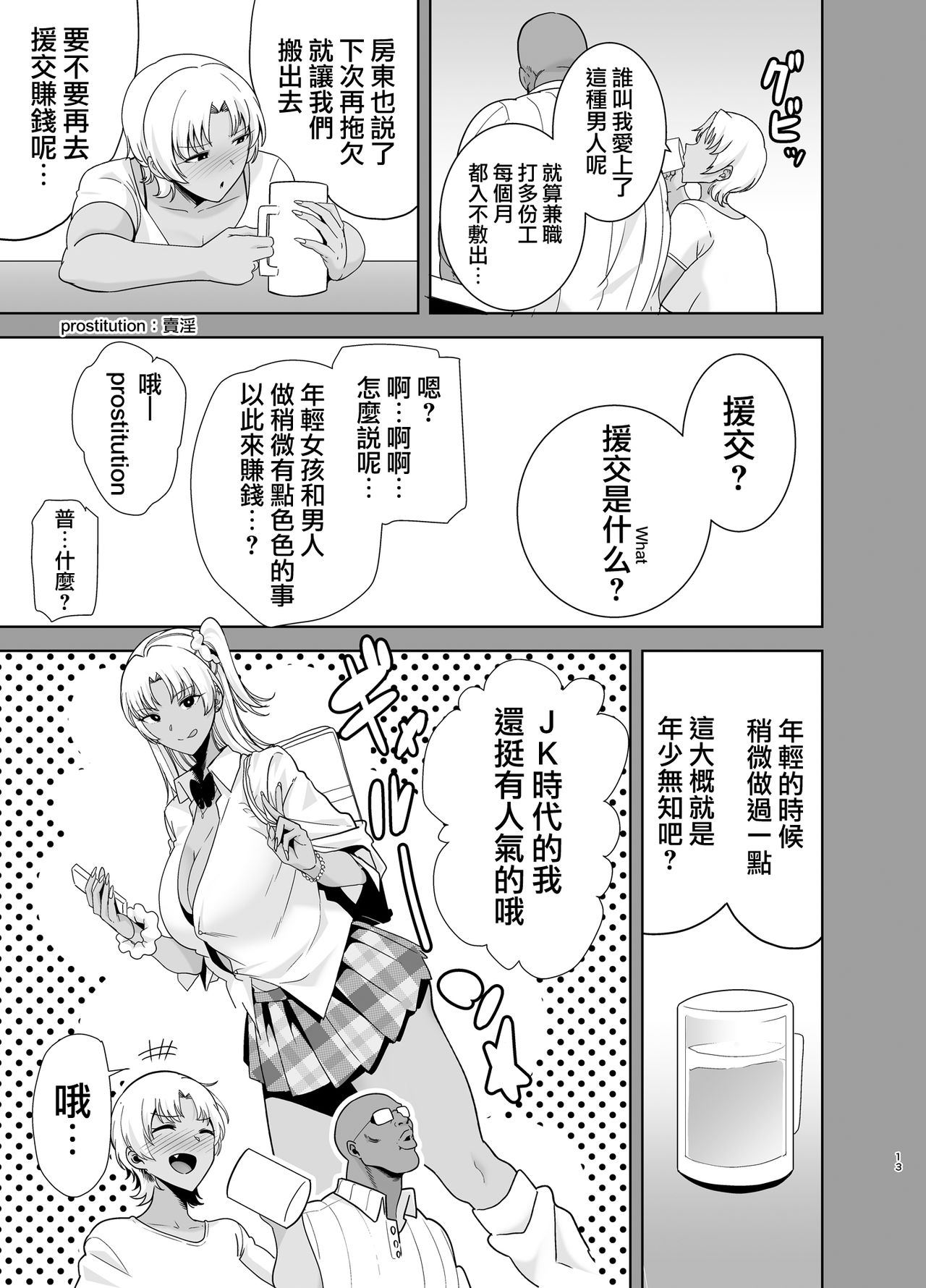 [DOLL PLAY (Kurosu Gatari)] Wild-shiki Nihonjin Tsuma no Netorikata Sono Ni [Chinese] [無邪気漢化組] page 13 full