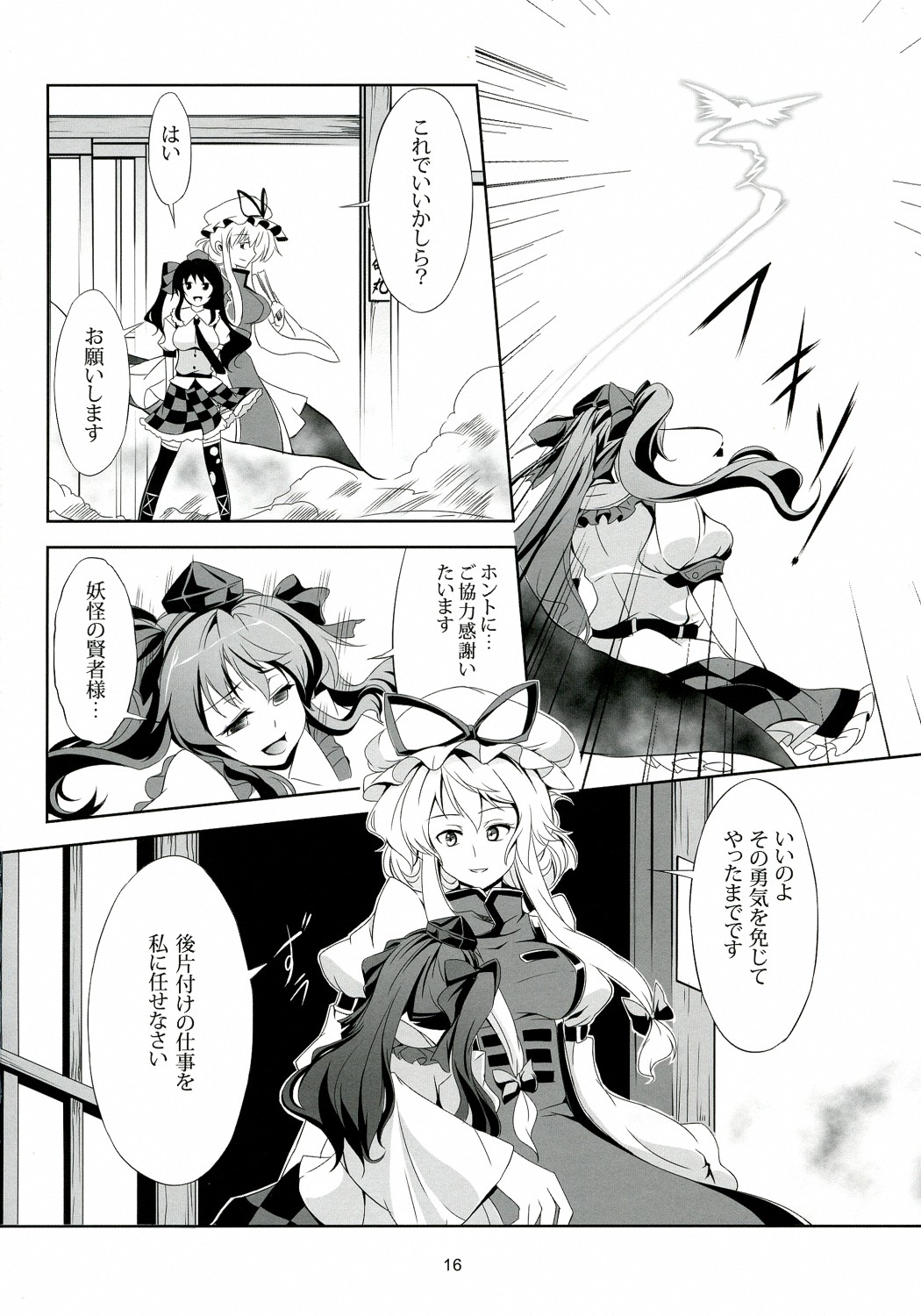 (Reitaisai 9) [WindArTeam (WindArt)] Touhou Koiiro Monogatari - AyaMu - (Touhou Project) page 17 full