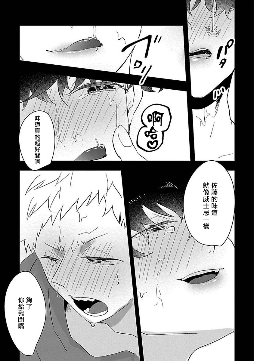 [Jiro] Chocolate Holic [Chinese] [拾荒者汉化组] [Digital] page 23 full