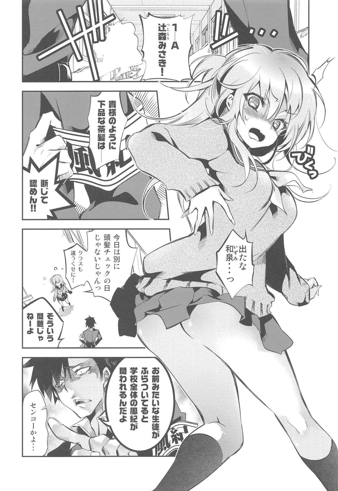 (C85) [Kamishiki (Kamizuki Shiki)] Eki no Form to Kurokami no Kimi page 5 full