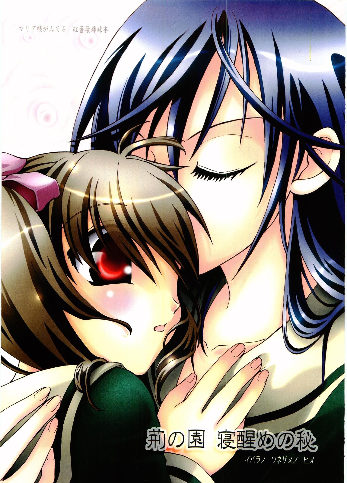 (C66) [Ginbou (Shirogane Seiji)] Ibara no Sono Nezame no Hime (Maria-sama ga Miteru) page 1 full