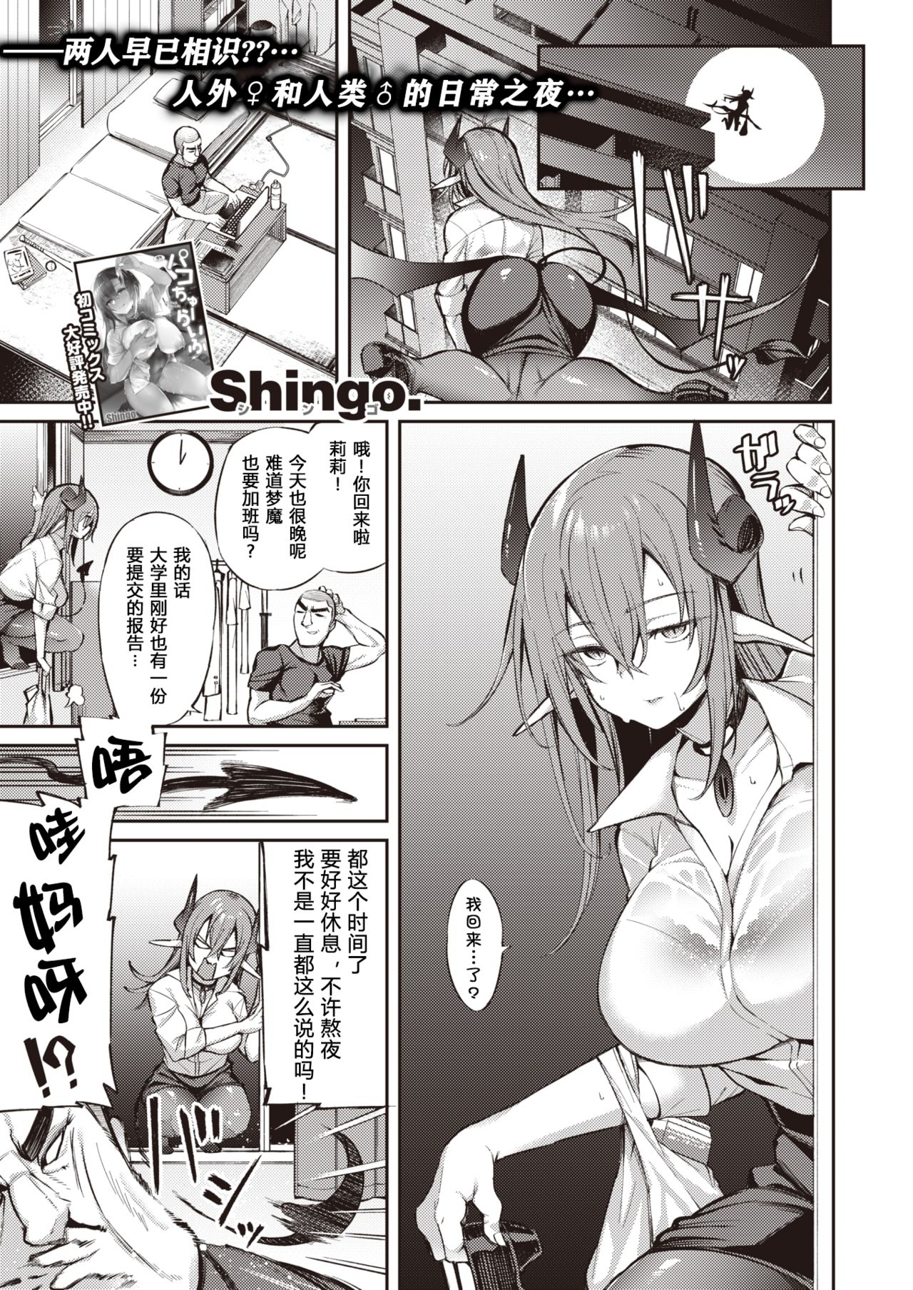 [Shingo.] Tsukiyo no Lilli ~The Workaholic Succubus~ | 月夜下的莉莉~沉迷工作的梦魔~ (COMIC Kairakuten BEAST 2020-06) [Chinese] [原来如此万能事务所汉化组] [Digital] page 2 full