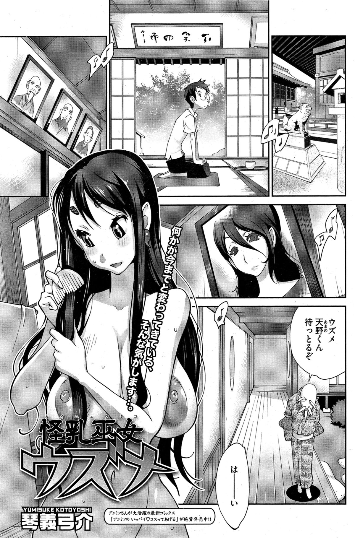 [Kotoyoshi Yumisuke] Kainyuu Miko Uzume page 41 full