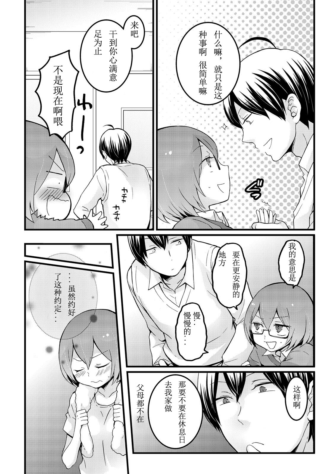 [Nagata Maria] Totsuzen onnanoko ni nattanode, ore no oppai monde mimasen ka? 12 [Chinese] [亚瑟少爷_] page 12 full