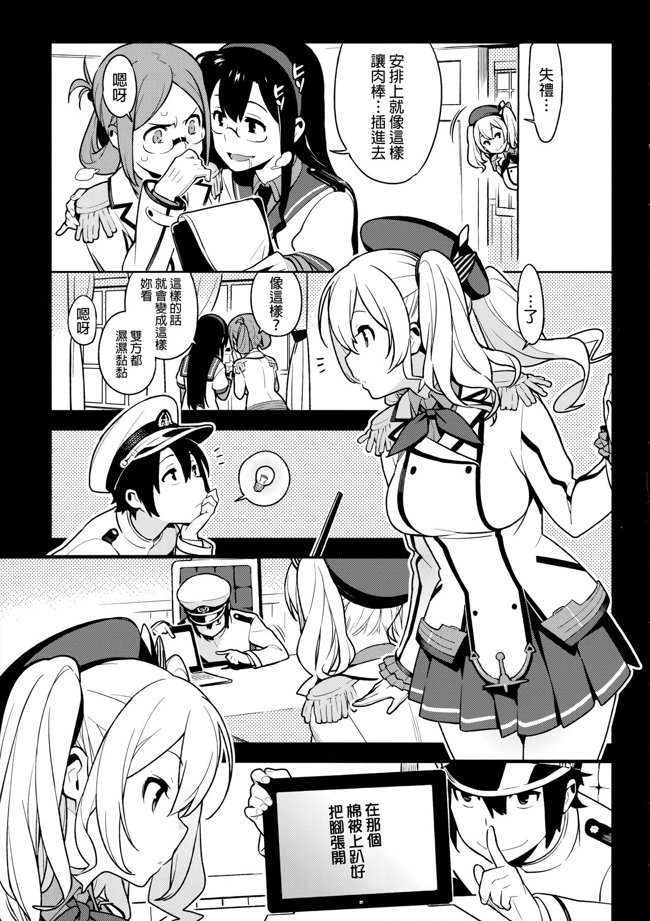 [Enuma elish (Yukimi)] Others (Kantai Collection -KanColle-) [Chinese] [final個人漢化] page 18 full