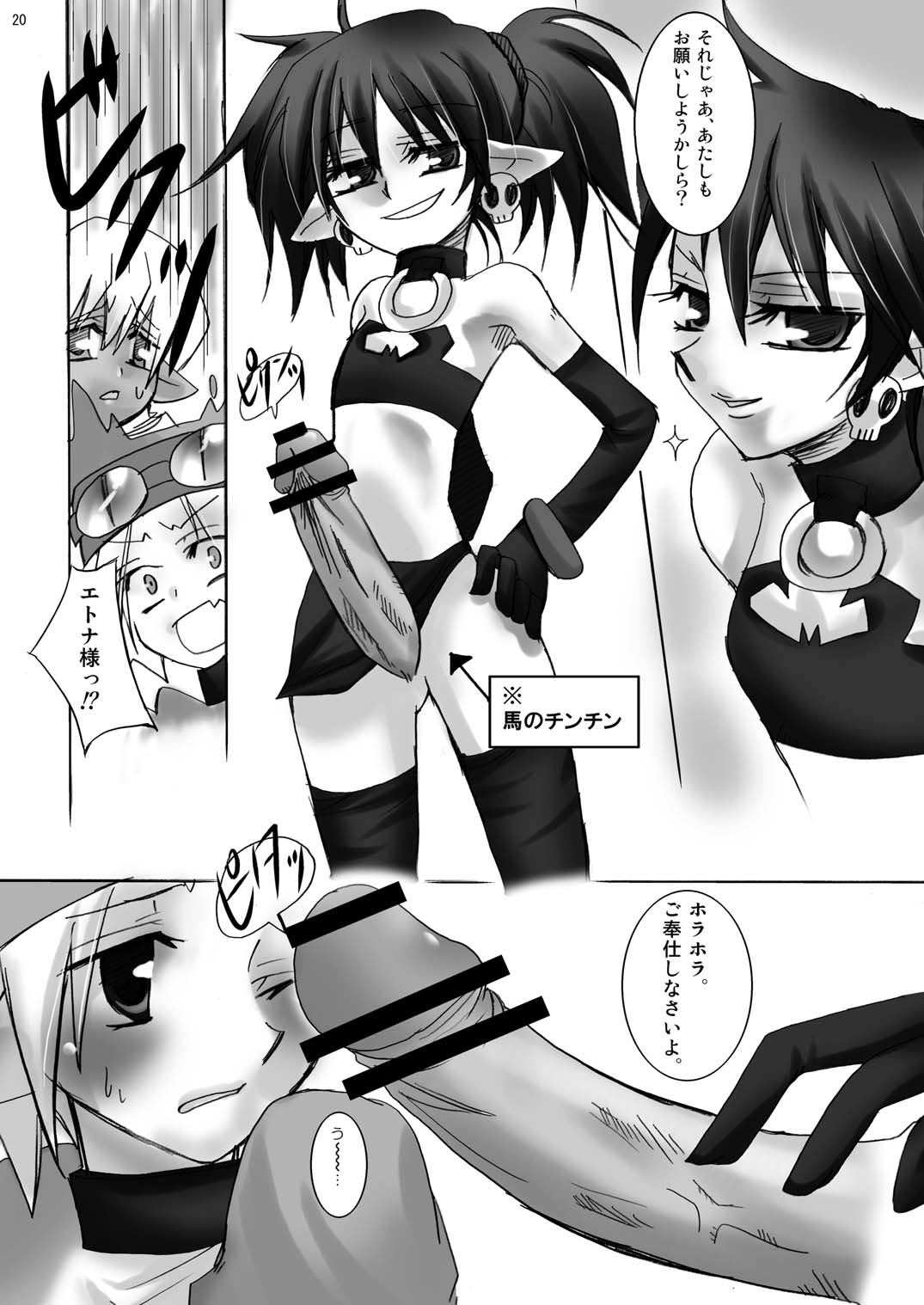 [EOF] Uma no Tiso-tiso (Disgaea) page 20 full