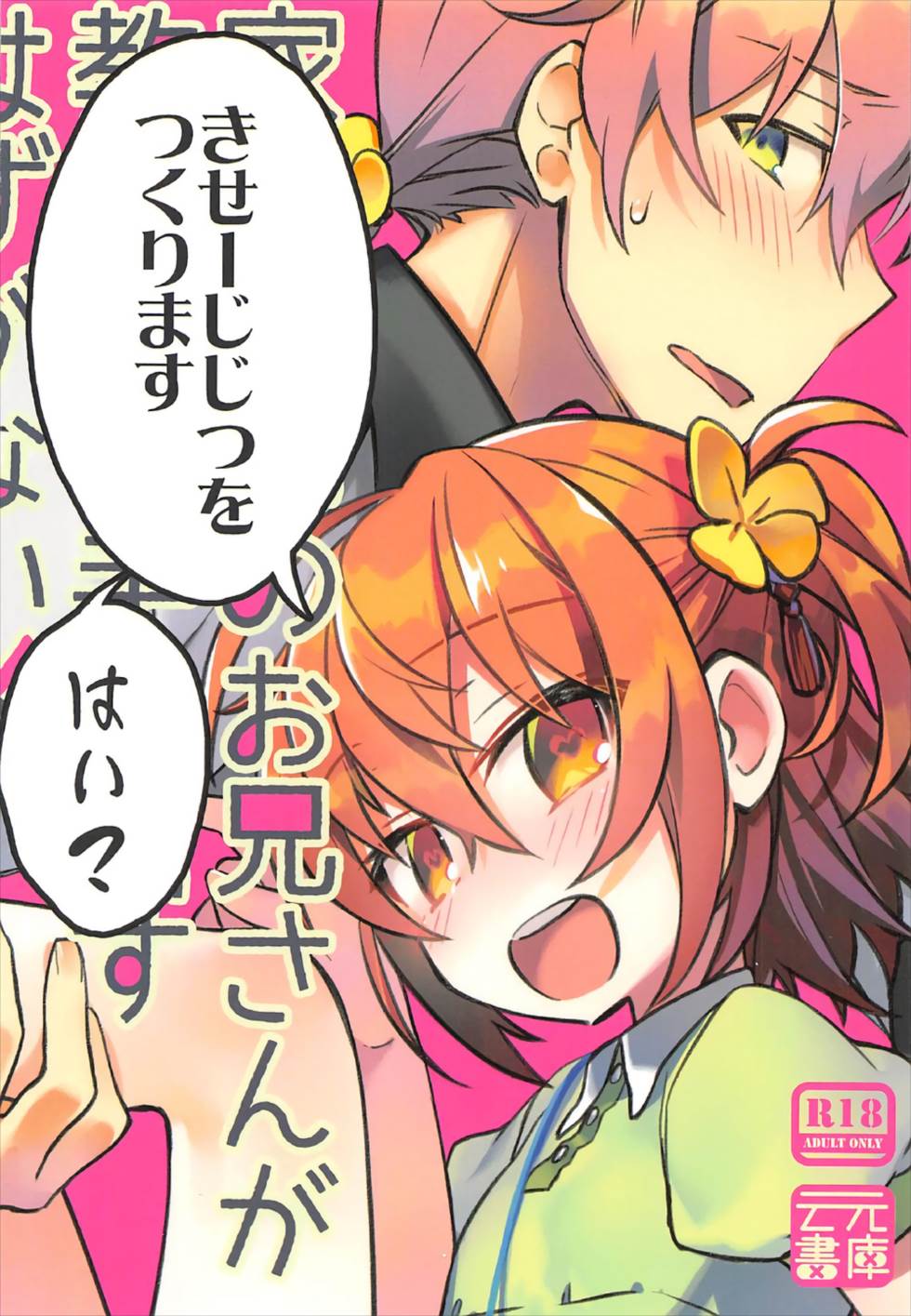 (CCTokyo140) [Un-moto Shoko (Un-moto)] Kateikyoushi no Onii-san ga Oshiego ni Te o Dasu Hazu ga nai!! (Fate/Grand Order) page 34 full