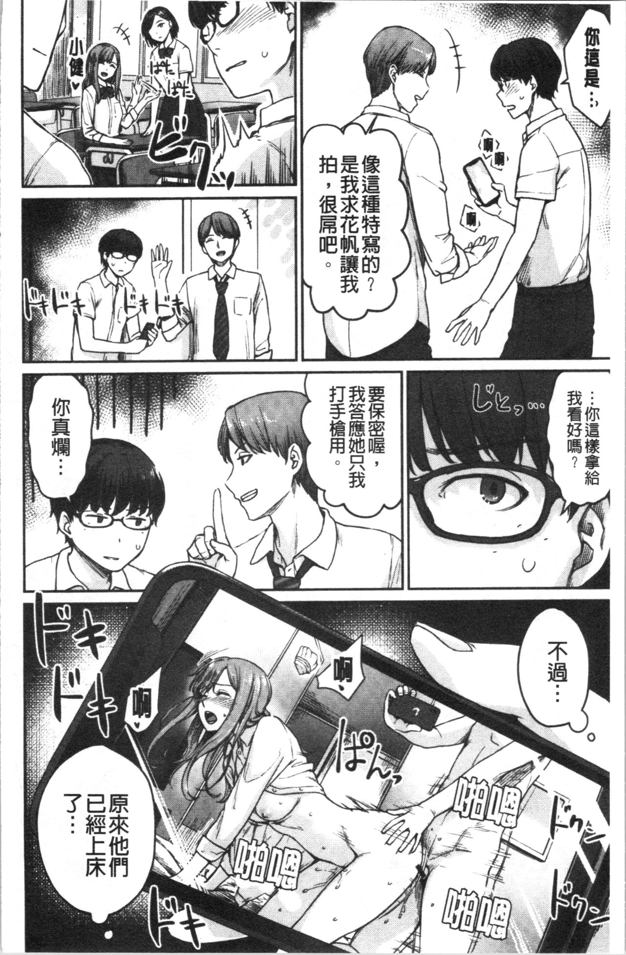 [Benimura Karu] Onnanoko no Gakkou Sex - Everyday H Life Of Schoolgirls | 可愛女孩們的淫靡校園性生活 [Chinese] page 8 full