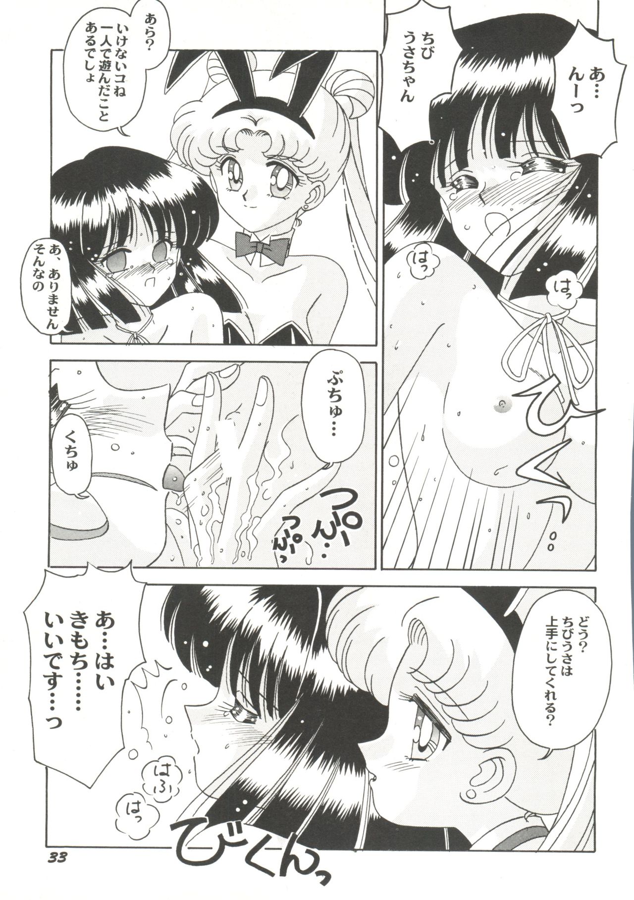 [Anthology] Bishoujo Doujin Peach Club - Pretty Gal's Fanzine Peach Club 10 (Various) page 37 full