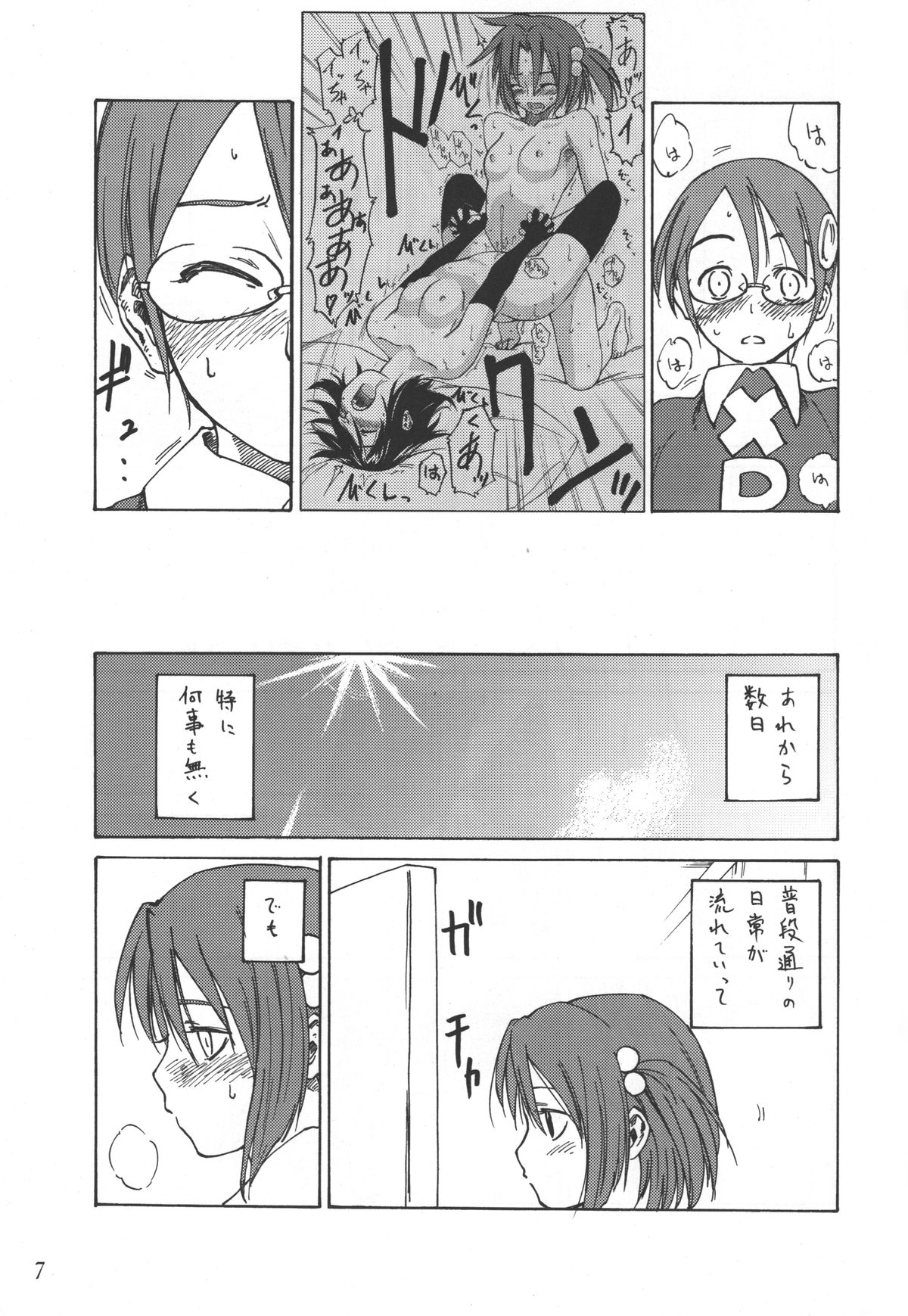 (C69) [real (As-Special)] Must 2 (OS-tan) page 6 full