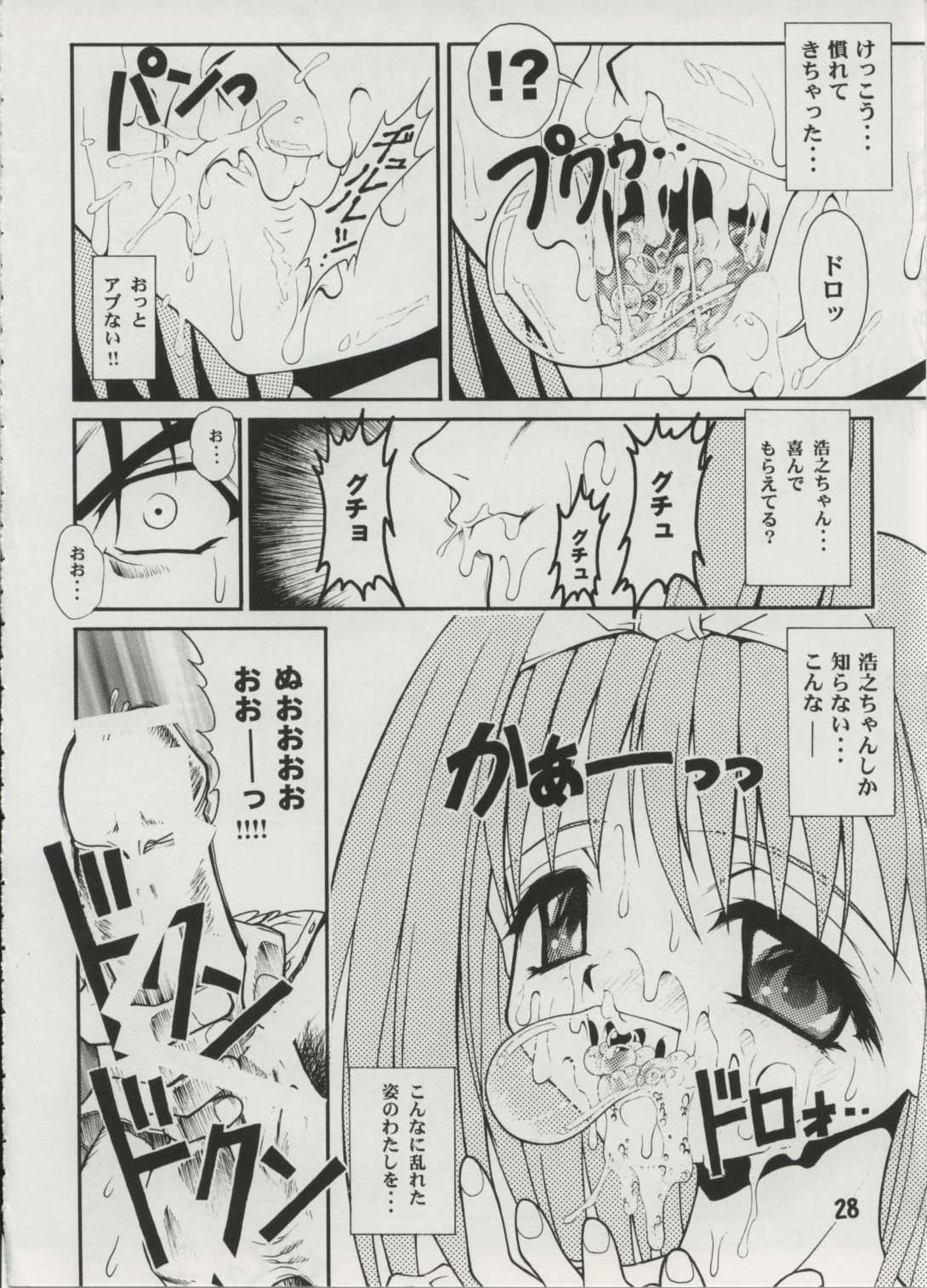 [studio AQA (FUGO)] Milky Love (To Heart) page 26 full