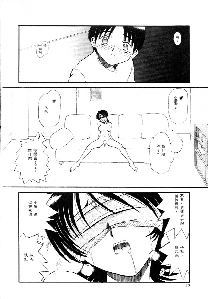 [Hirokawa Kouichirou] Deep Trip | 銷魂之旅 [Chinese] page 23 full