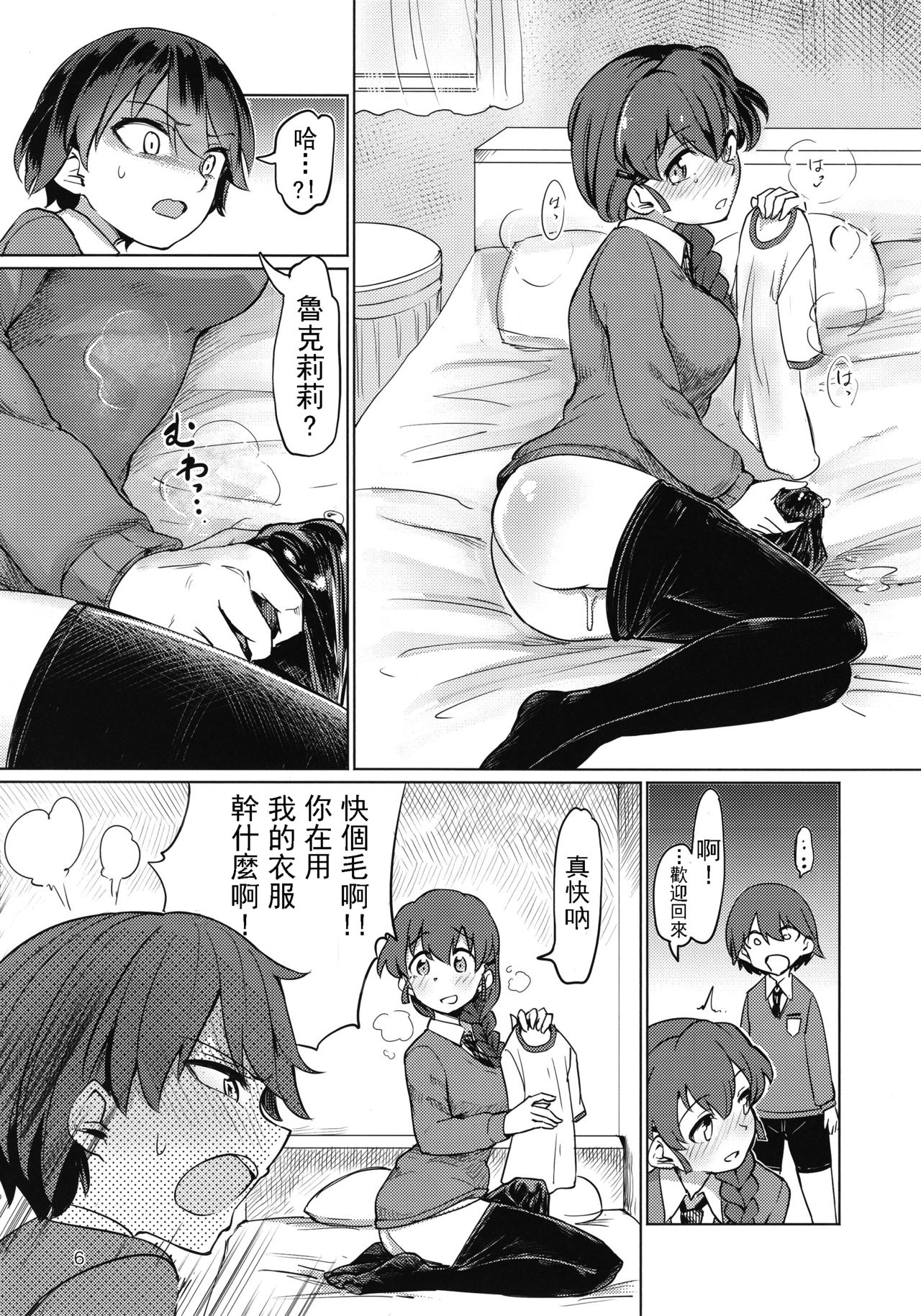 (C92) [Yakitate Jamaica (Aomushi)] Captain Souuke Soushuuhen | 隊長總受總集篇 (Girls und Panzer) [Chinese] [沒有漢化] page 7 full