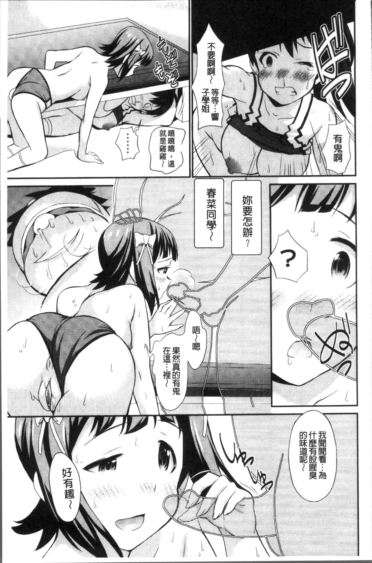 [Koyamaichi] Real Sugiru VR de Yarihoudai no Ore! [Chinese] page 75 full