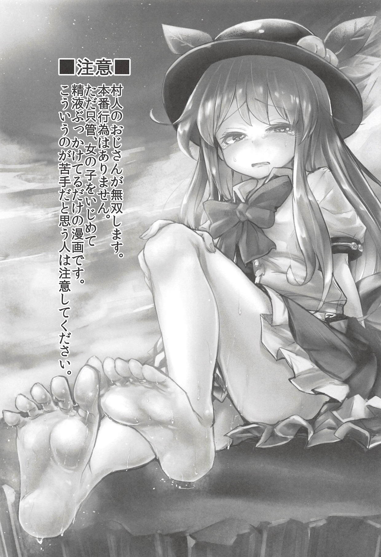 (Reitaisai 15) [Suichuu White (Calpi)] Kyokushoteki Kando 3000-bai Shoujo Kaihatsu (Touhou Project) page 2 full