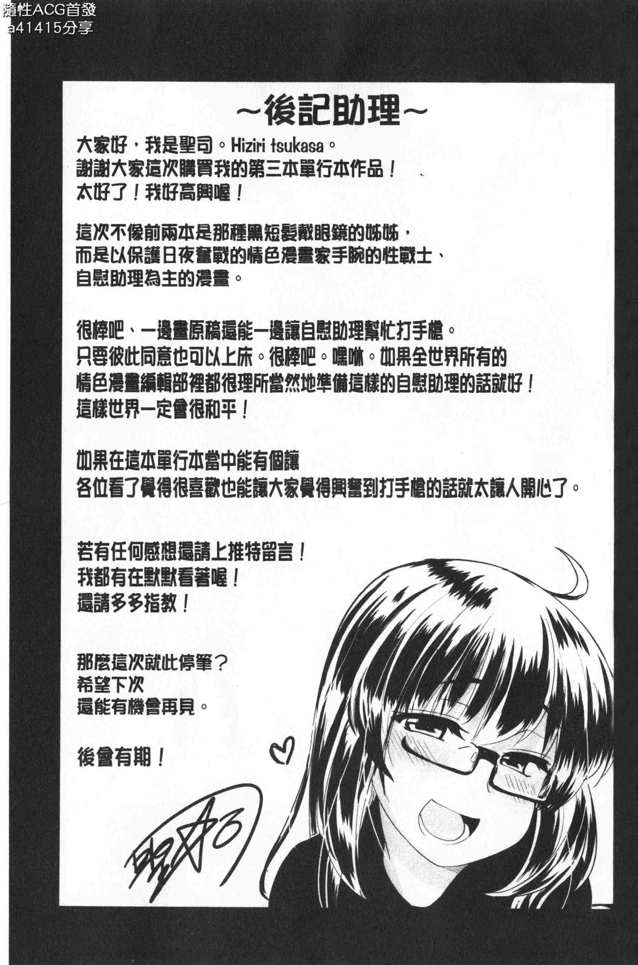 [Hijiri Tsukasa] ONA-ASSI! ~Ero Manga Ka no Onanie wo Tetsudau Shigoto~ | 自慰助理!～情色漫畫家在自慰性愛時協助的工作～ [Chinese] page 213 full