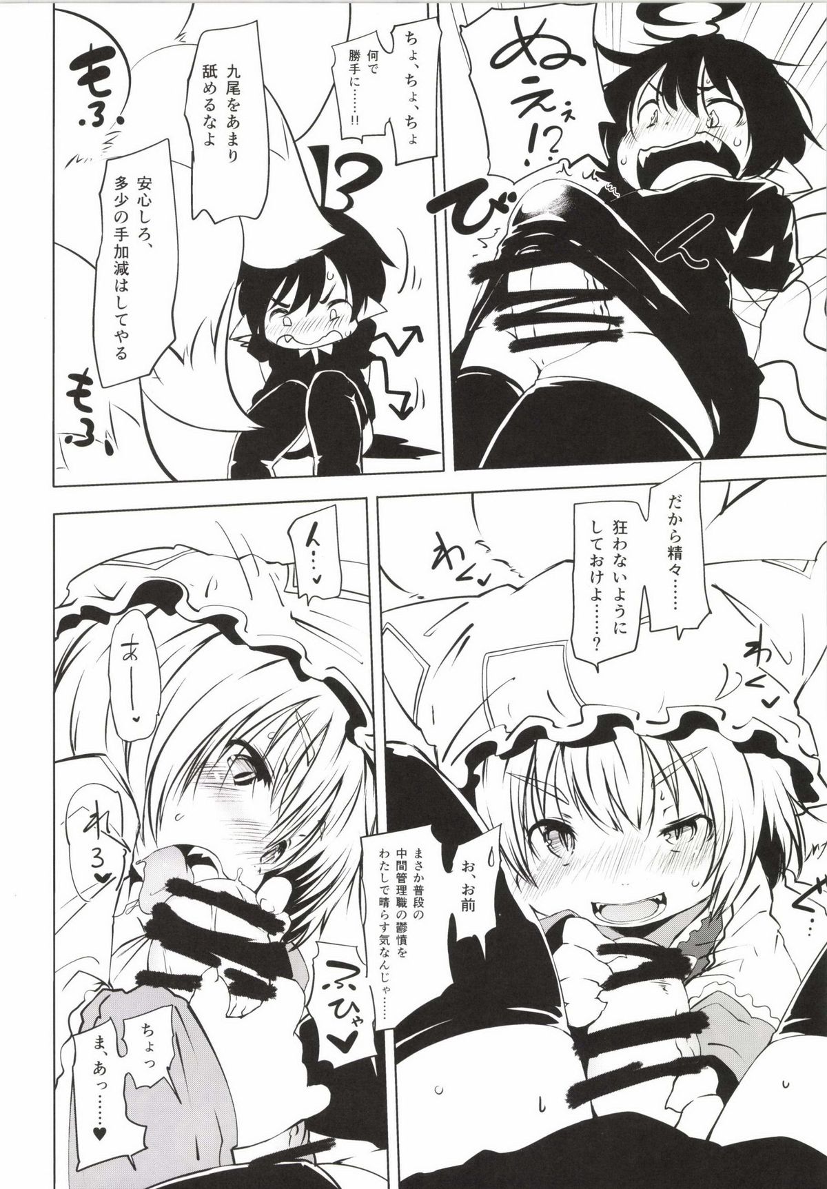 (Reitaisai 11) [Omoshiro Usagi (Koishi Chikasa, Suipaka)] Nue-chan Kikiippatsu - Kyuubi ni Isshou Special (Touhou Project) page 8 full