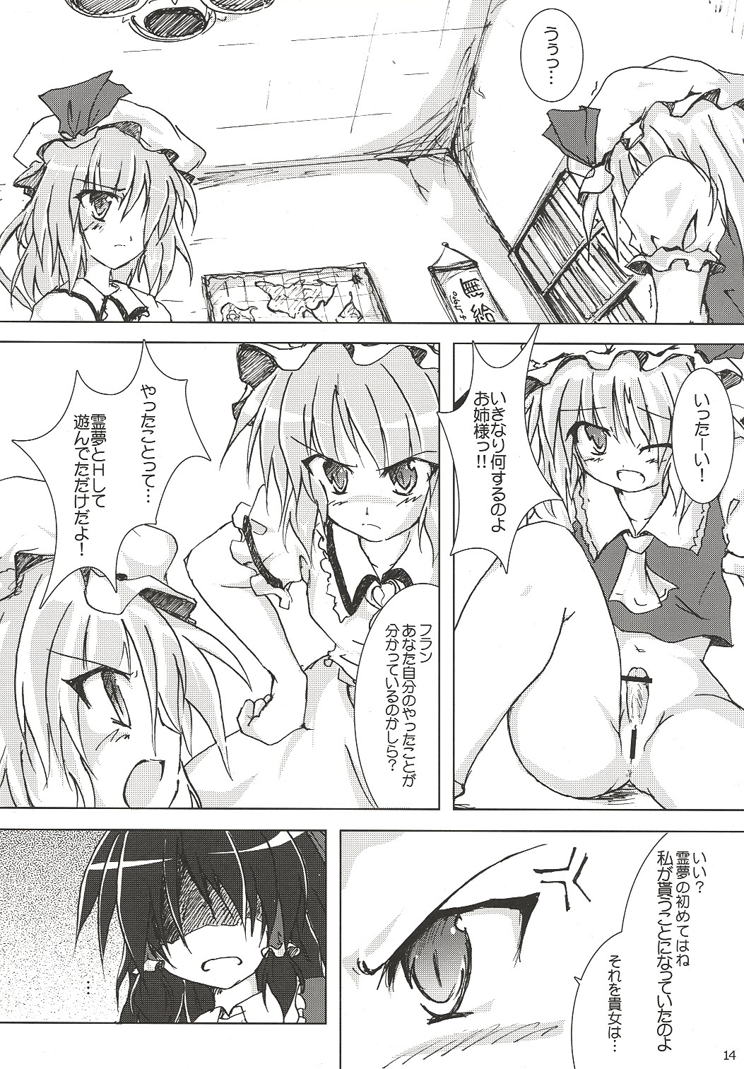 (C69) [Pixel Cot. (Habara Meguru)] Humbly Made Steamed Yeast Bun (Touhou Project) page 13 full