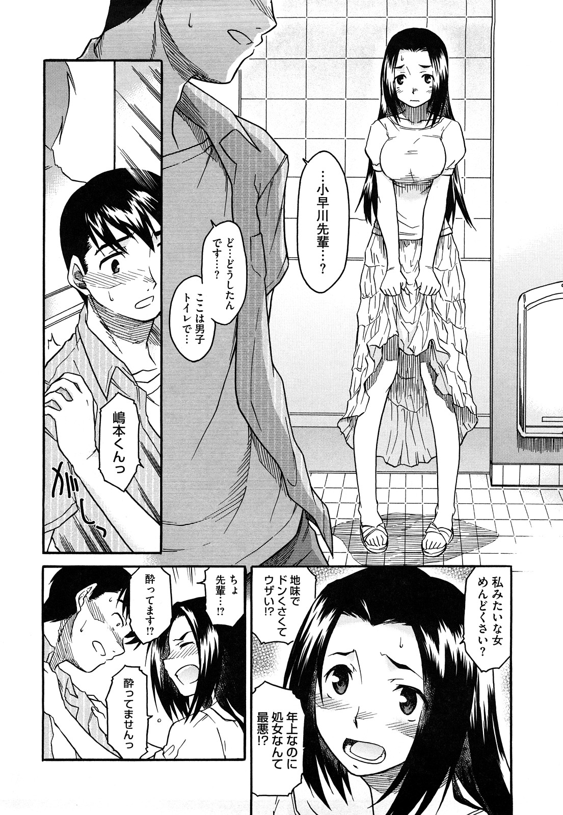 [Hisakawa Tinn] Shinkonsan Gokko page 114 full