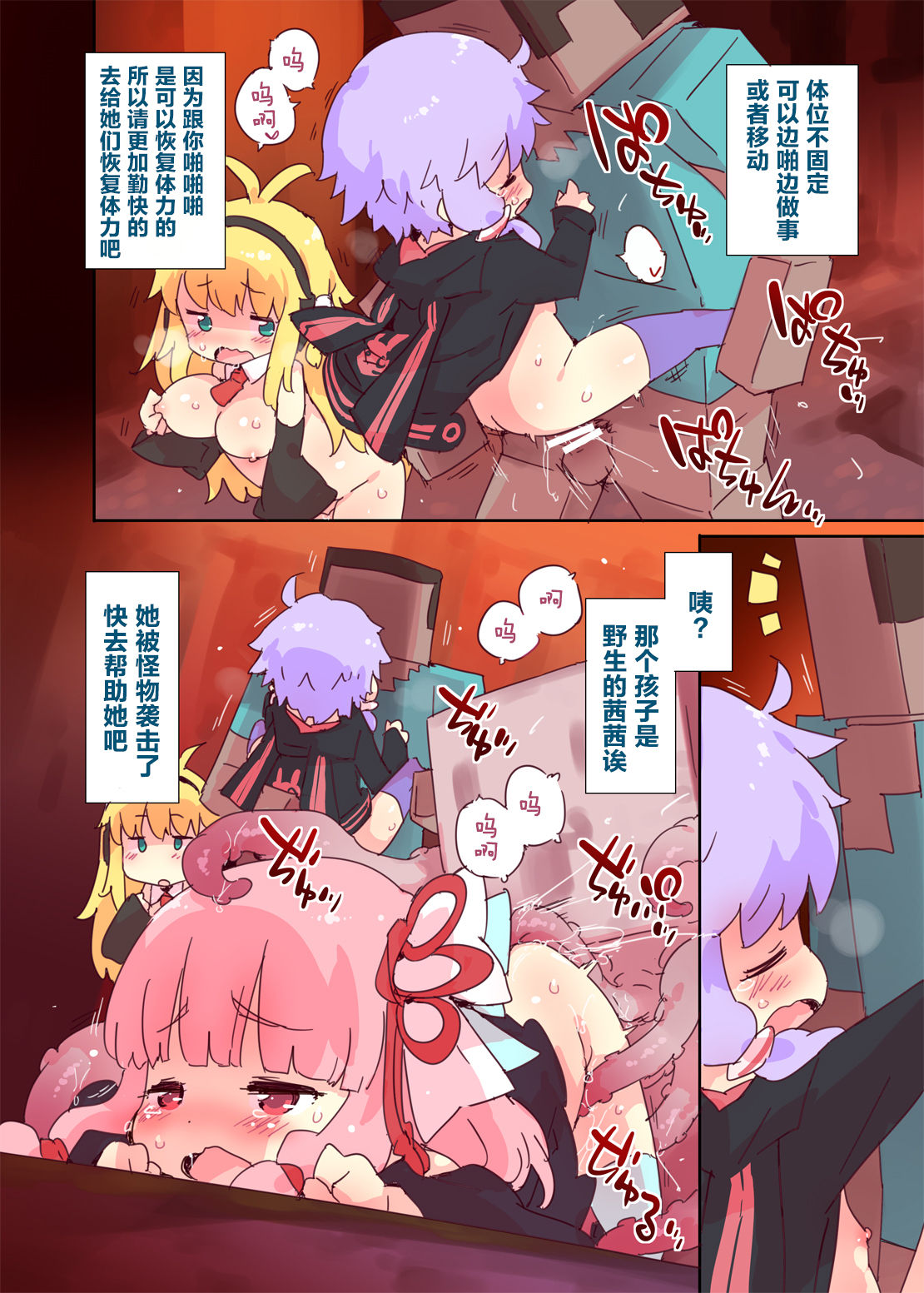 (Yukari Paradise 2) [Dr.VERMILION (Petenshi)] Ecchi na Minecraft Goannai Bon (VOICEROID, Minecraft) [Chinese] [萝莉援助汉化组] page 9 full