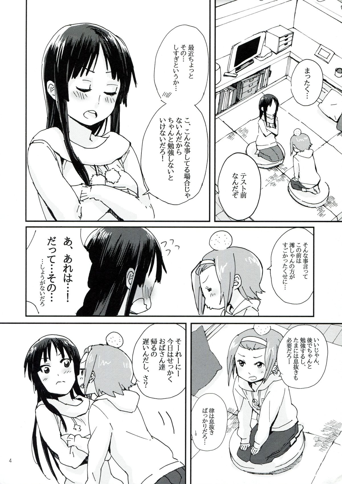 (C83) [The Shakya, Super Sentou (Oke, Fukutarou)] Gekkan Otona no RitsuMio Zoukangou (K-ON!) page 3 full