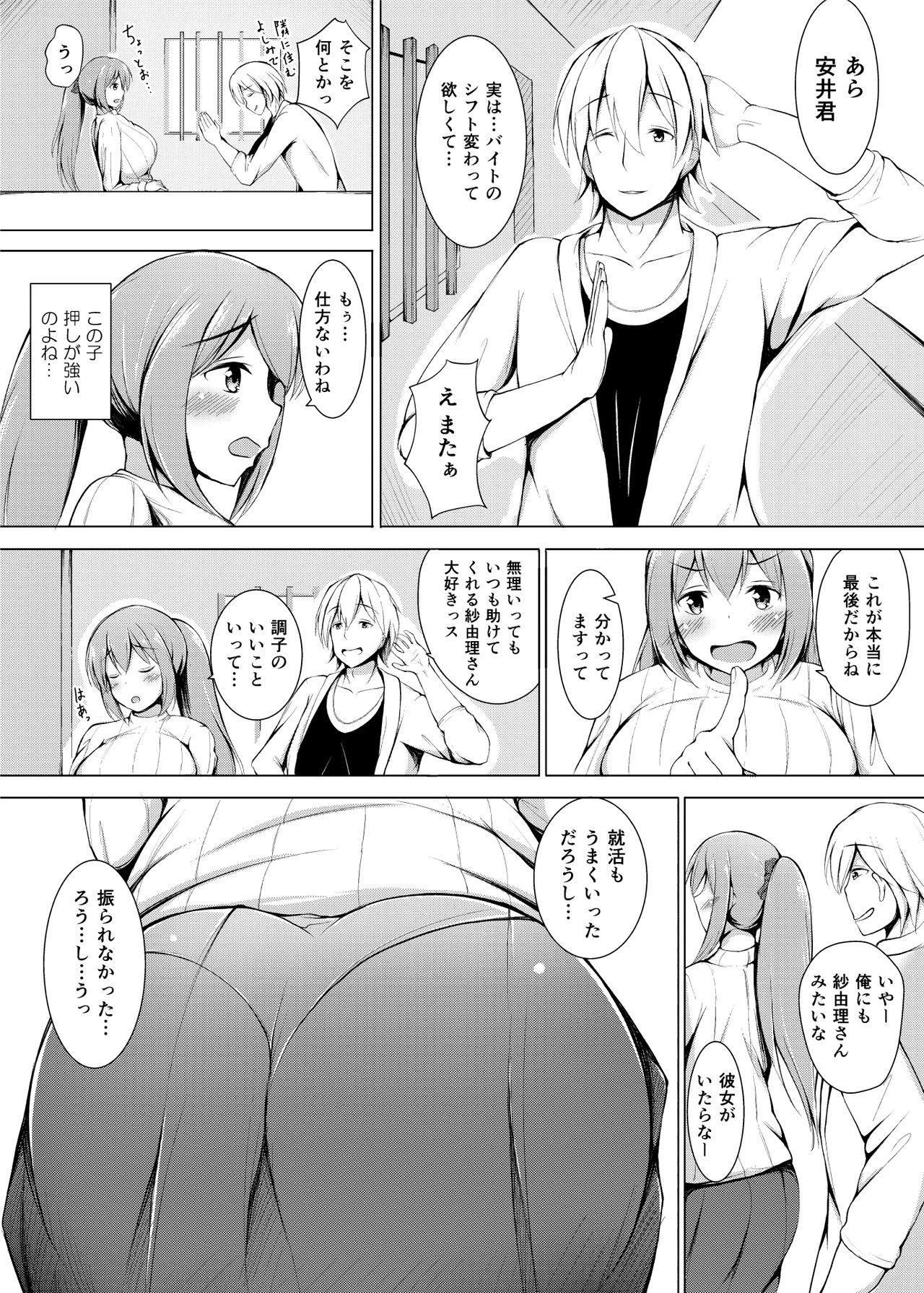 [Shikoshiko Biyori] Iinari Hitozuma Shayuri page 3 full