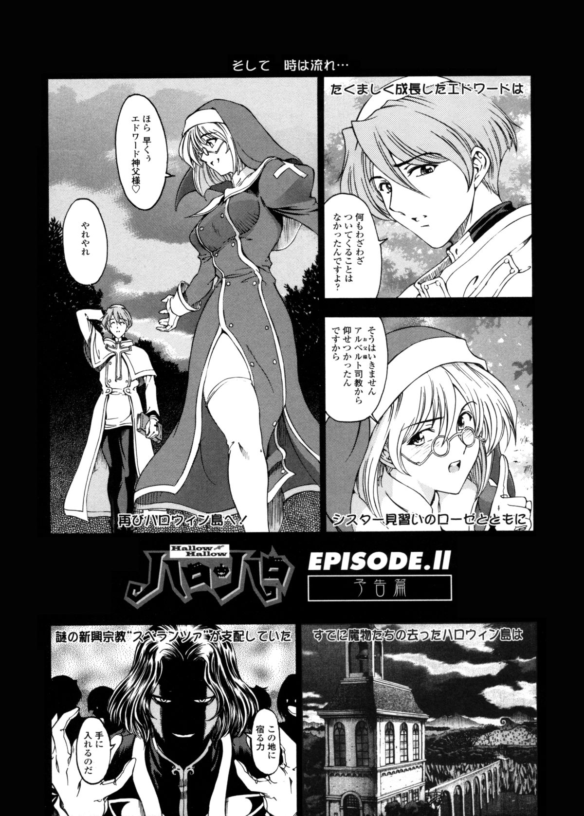 [Sena Youtarou] Hallow Hallow page 191 full